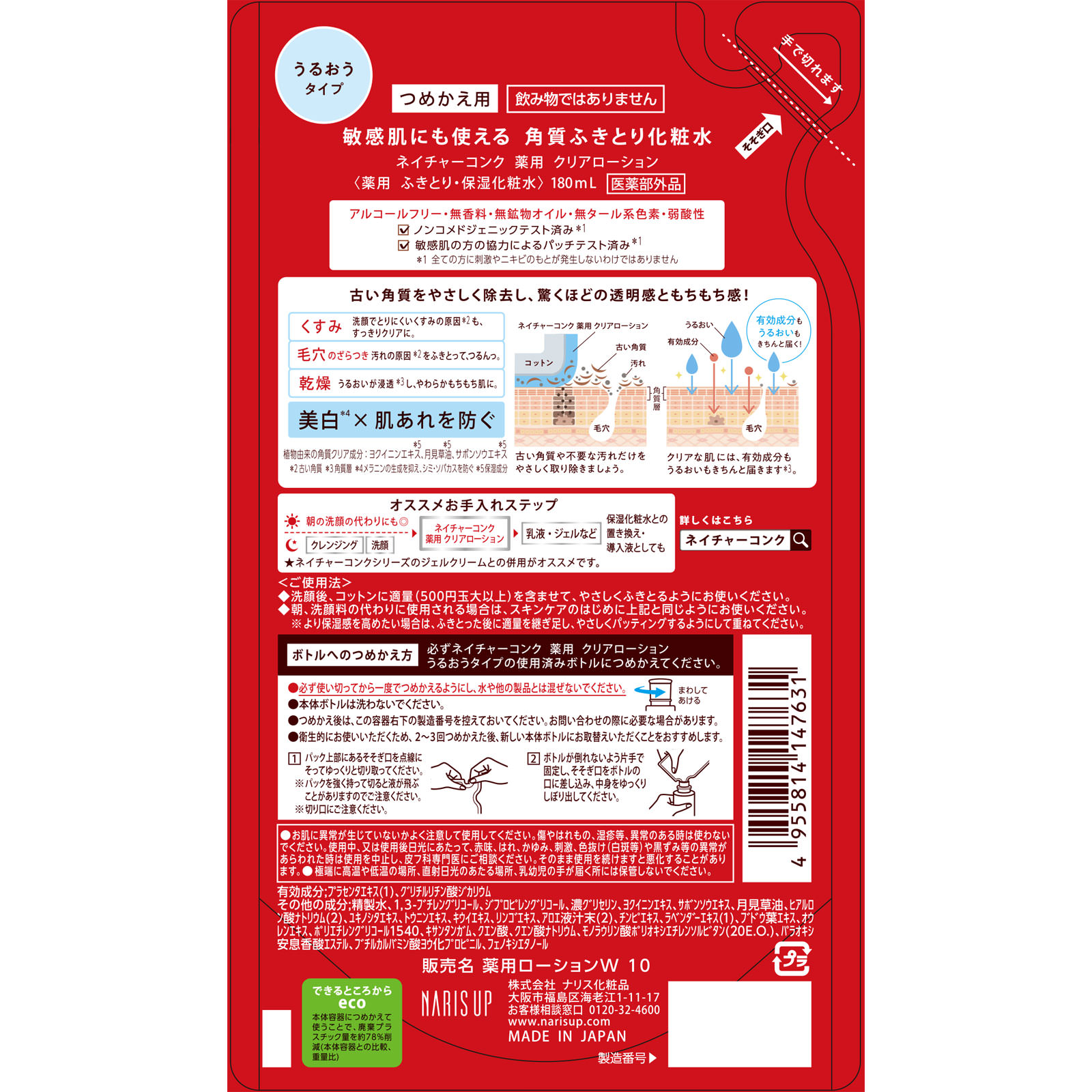 ネイチャーコンク 薬用 クリアローション（つめかえ用） １８０ｍｌ ナリス化粧品 (医薬部外品)