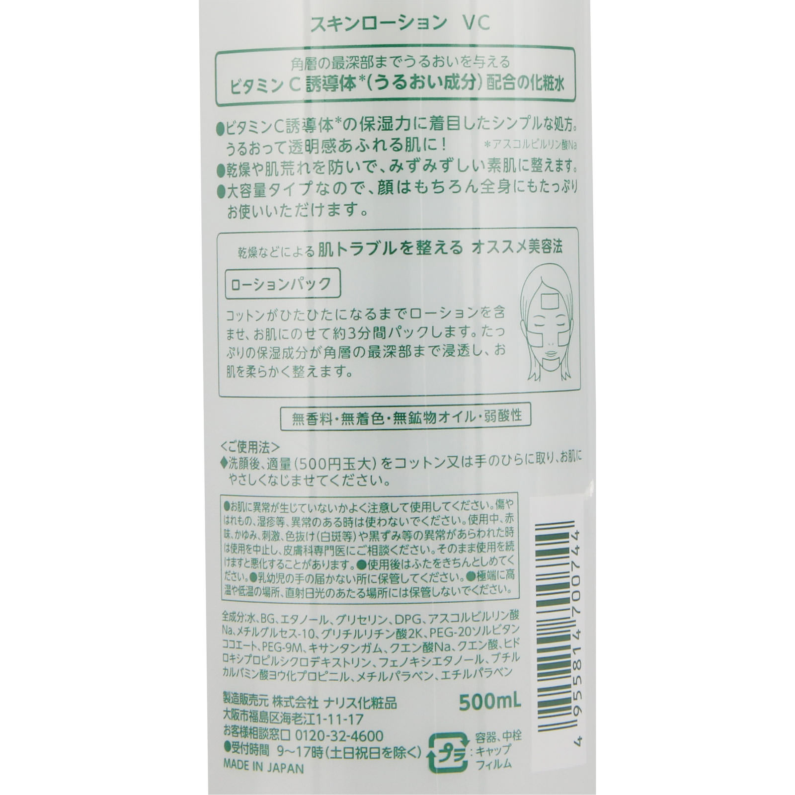 スキンローション ビタミンC ５００ｍｌ ナリス化粧品