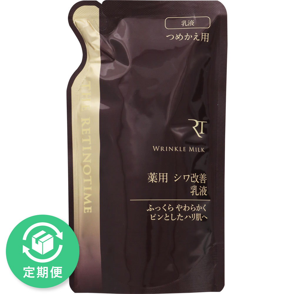 ザ・レチノタイム　リンクルミルク つめかえ １２０ｍｌ (医薬部外品)