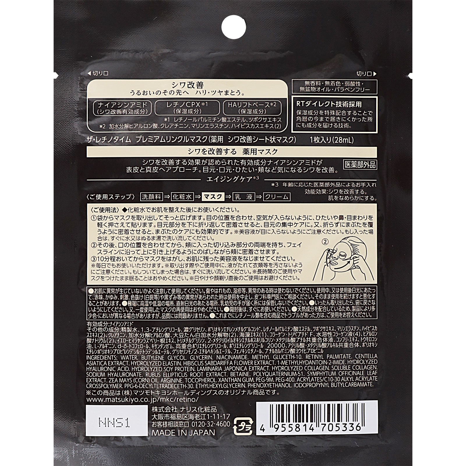 ザ・レチノタイム プレミアムリンクルマスク １枚 (医薬部外品)
