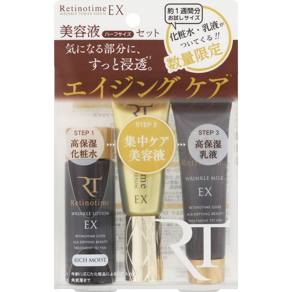 レチノタイム パワーセラムハーフ＋おまけ付き １５ｇ＋化粧水ミルク付