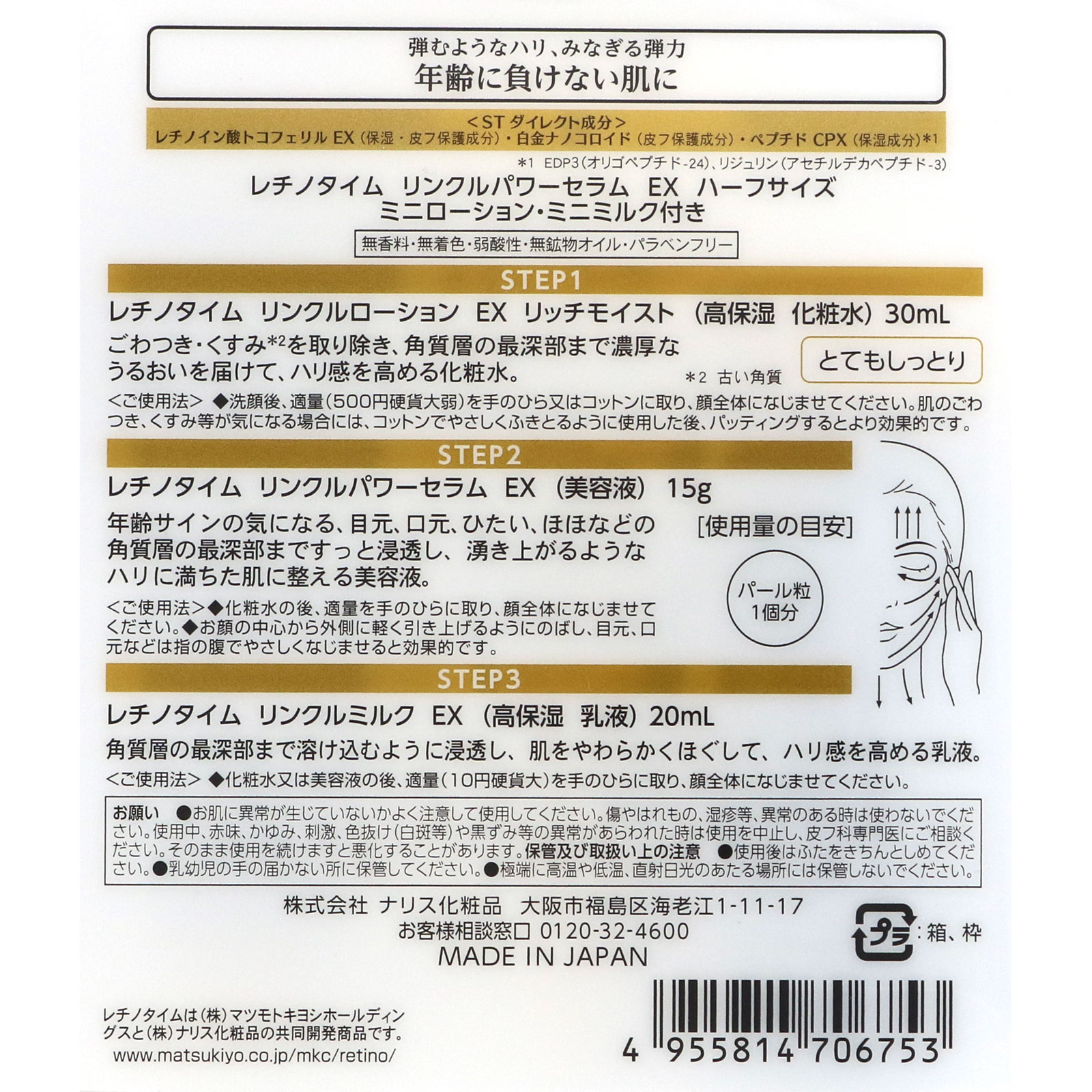 レチノタイム パワーセラムハーフ＋おまけ付き | マツキヨ