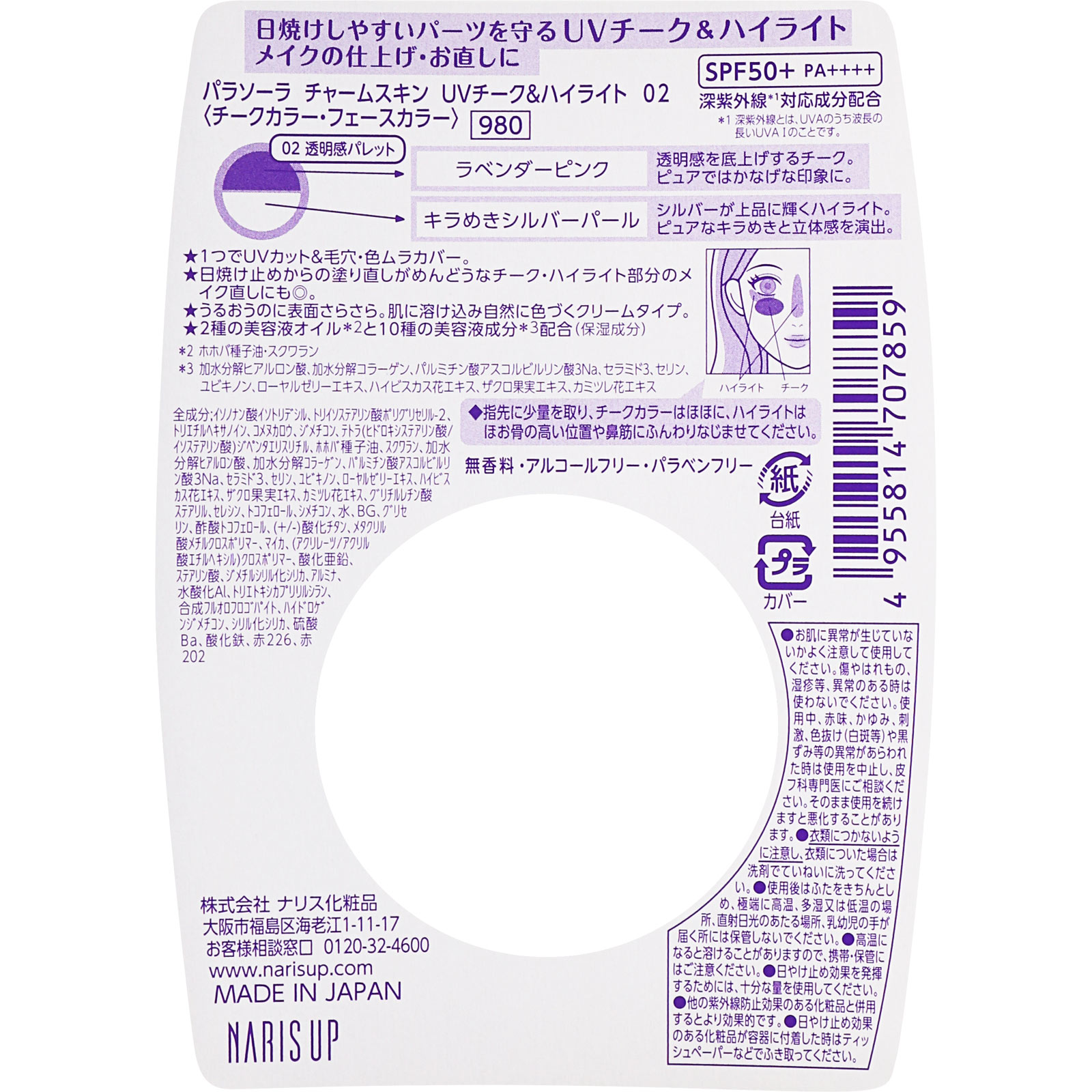 パラソーラチャームスキンＵＶチーク＆ハイライト０２ ― ナリス化粧品