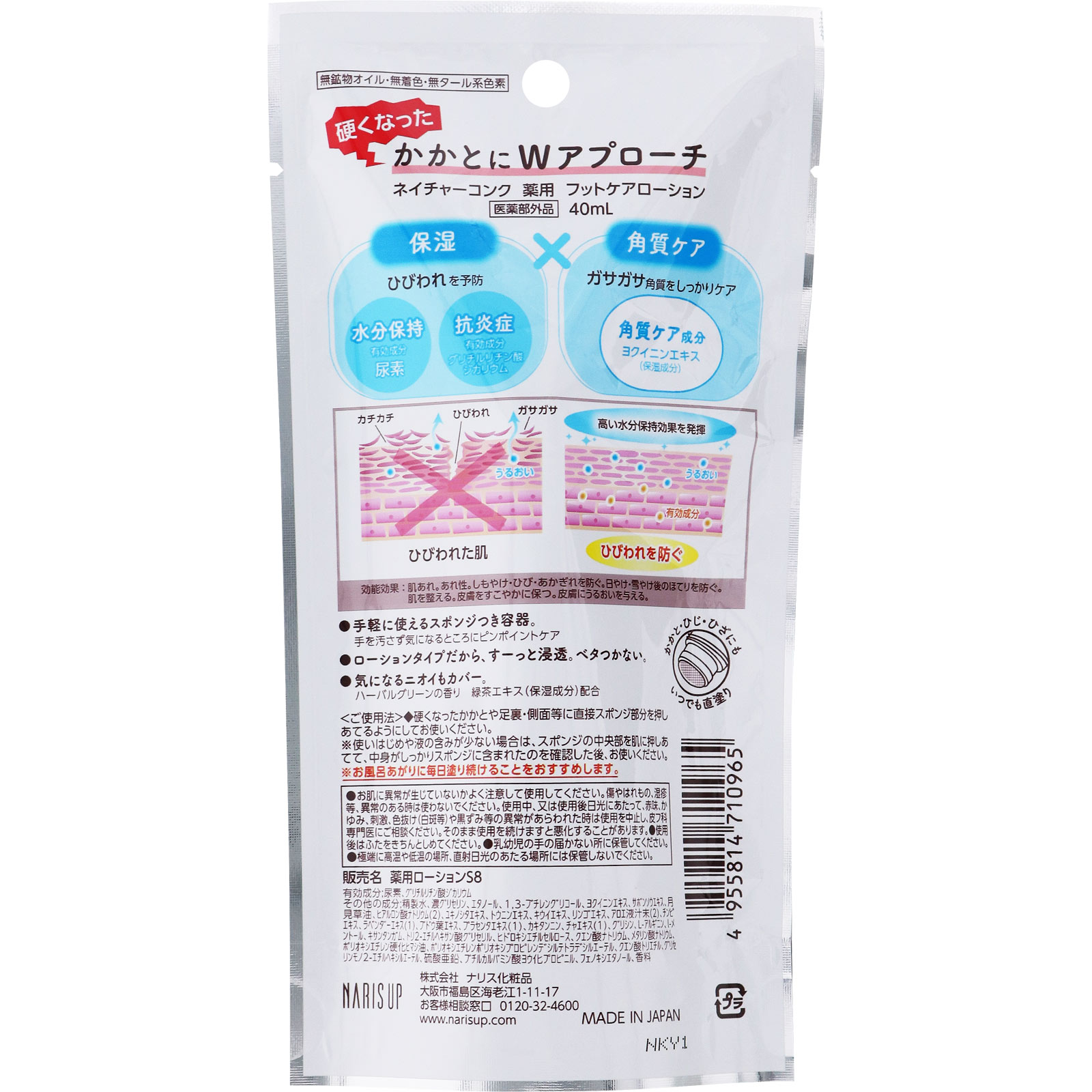 薬用 フットケアローション ４０ｍｌ ナリス化粧品 (医薬部外品)
