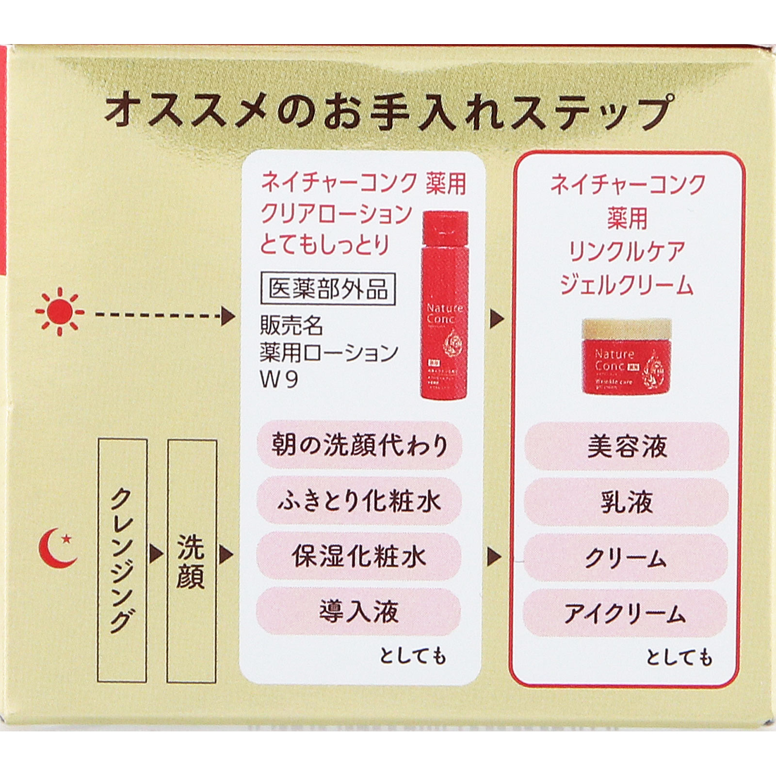 ネイチャーコンク 薬用リンクルケアジェルクリーム | マツキヨ