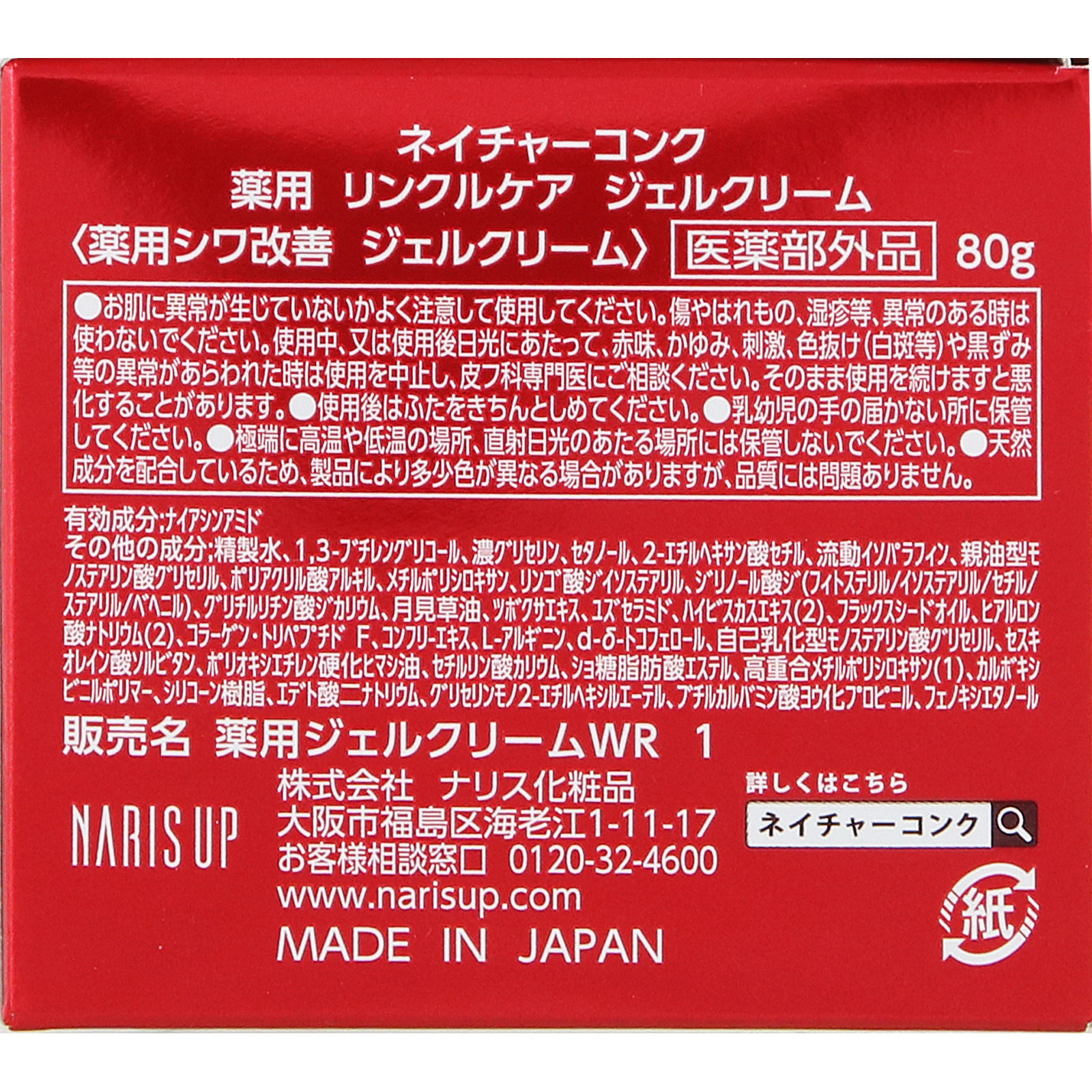 ネイチャーコンク 薬用リンクルケアジェルクリーム | マツキヨ
