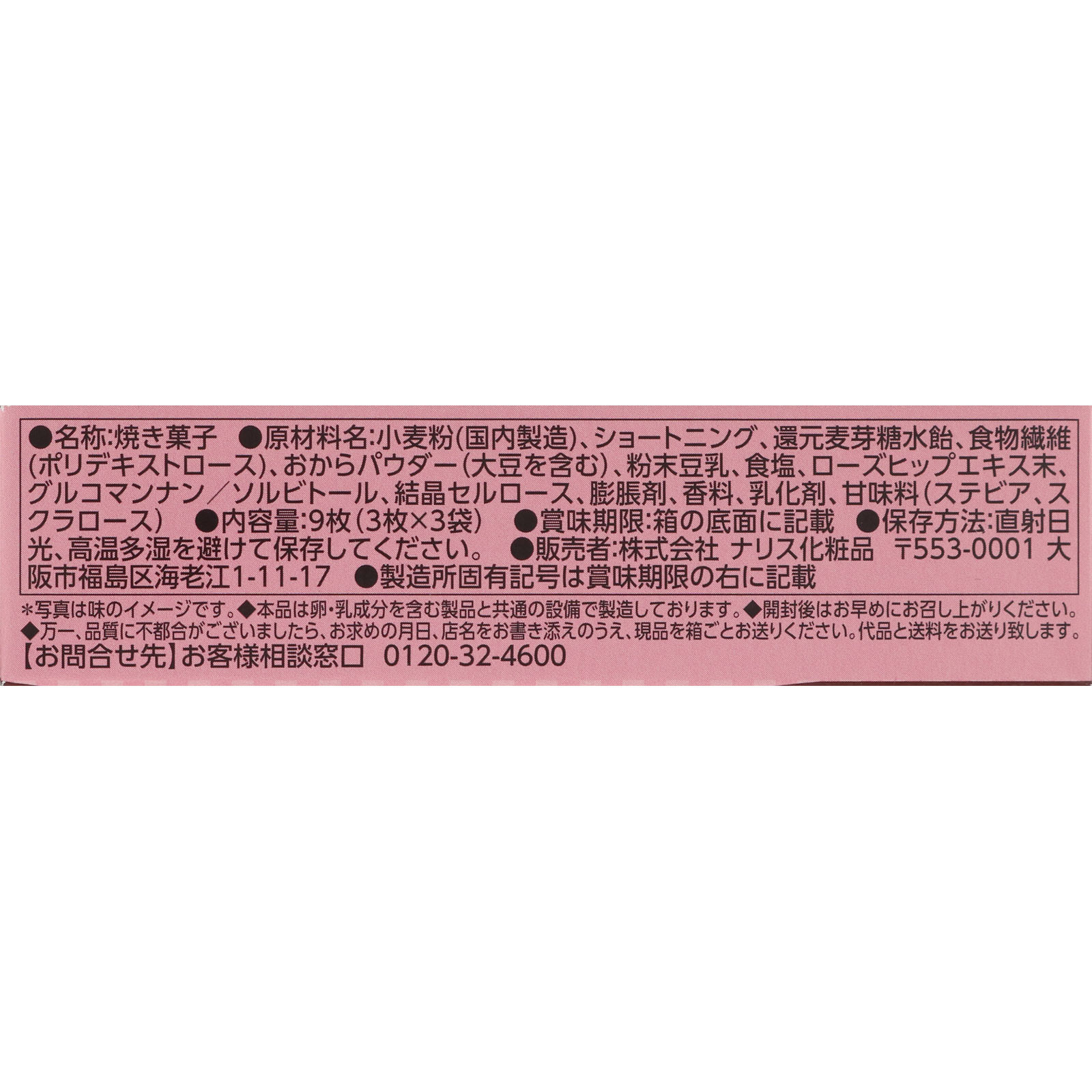 ぐーぴたっ 豆乳おからビスケット アドバンスバニラ ３袋 ナリス化粧品
