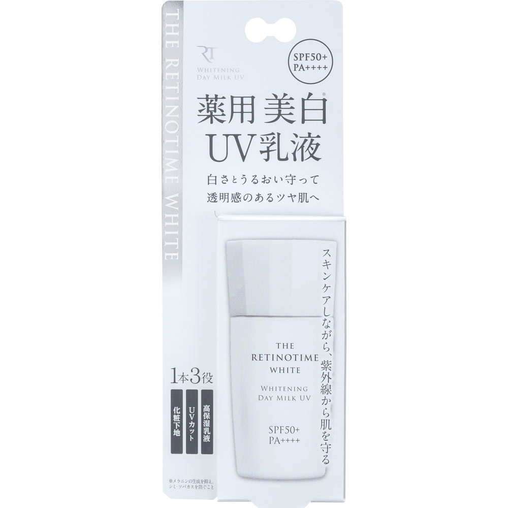 ザ・レチノタイム ホワイト ホワイトニング デイミルクＵＶ ３０ｍｌ (医薬部外品)