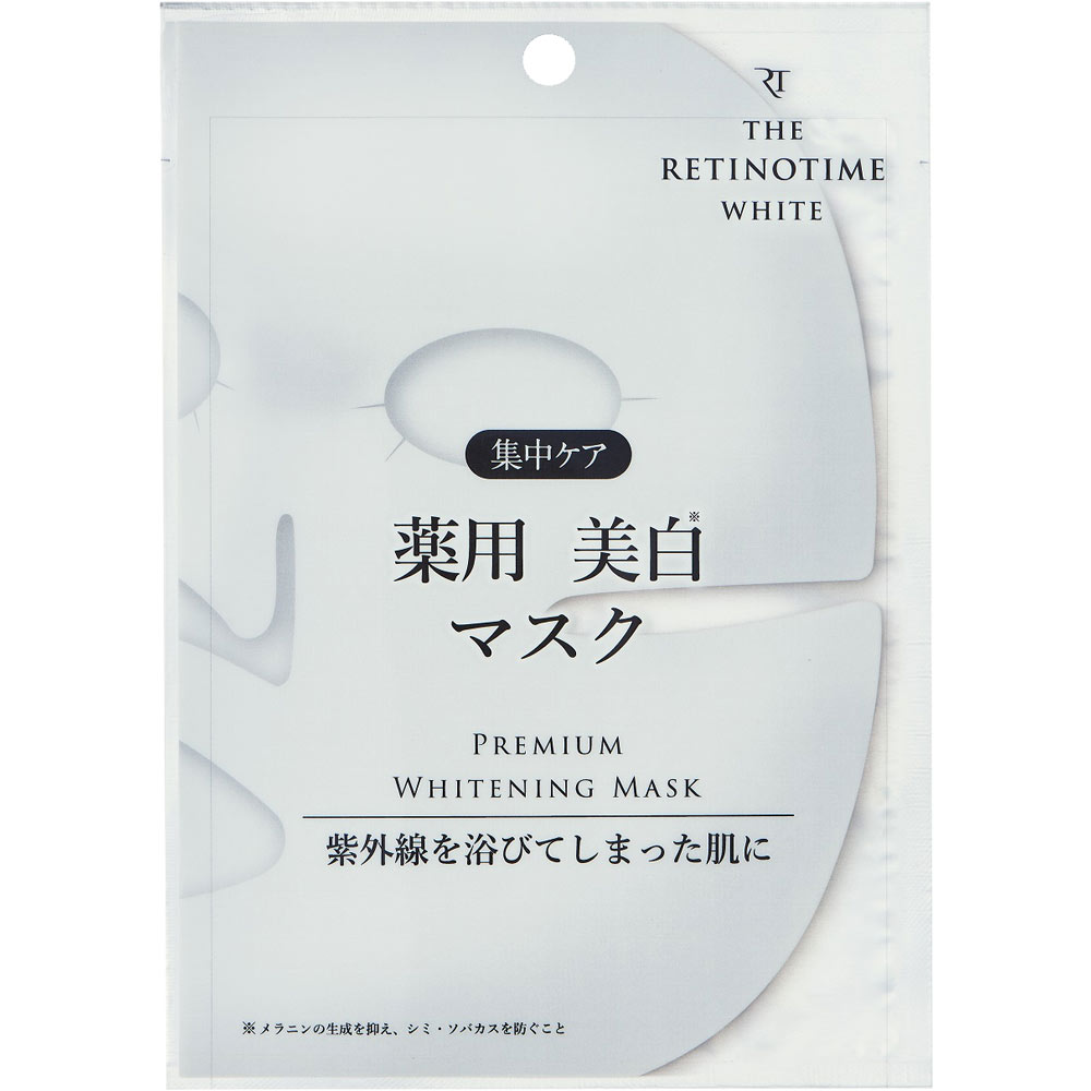 ザ・レチノタイム ホワイト プレミアム ホワイトニングマスク ３０ｍｌ (医薬部外品)