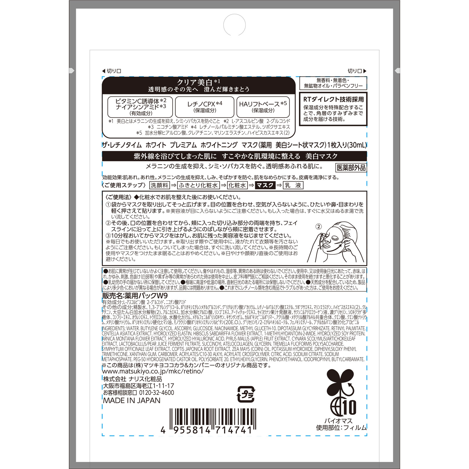 ザ・レチノタイム ホワイト プレミアム ホワイトニングマスク ３０ｍｌ (医薬部外品)
