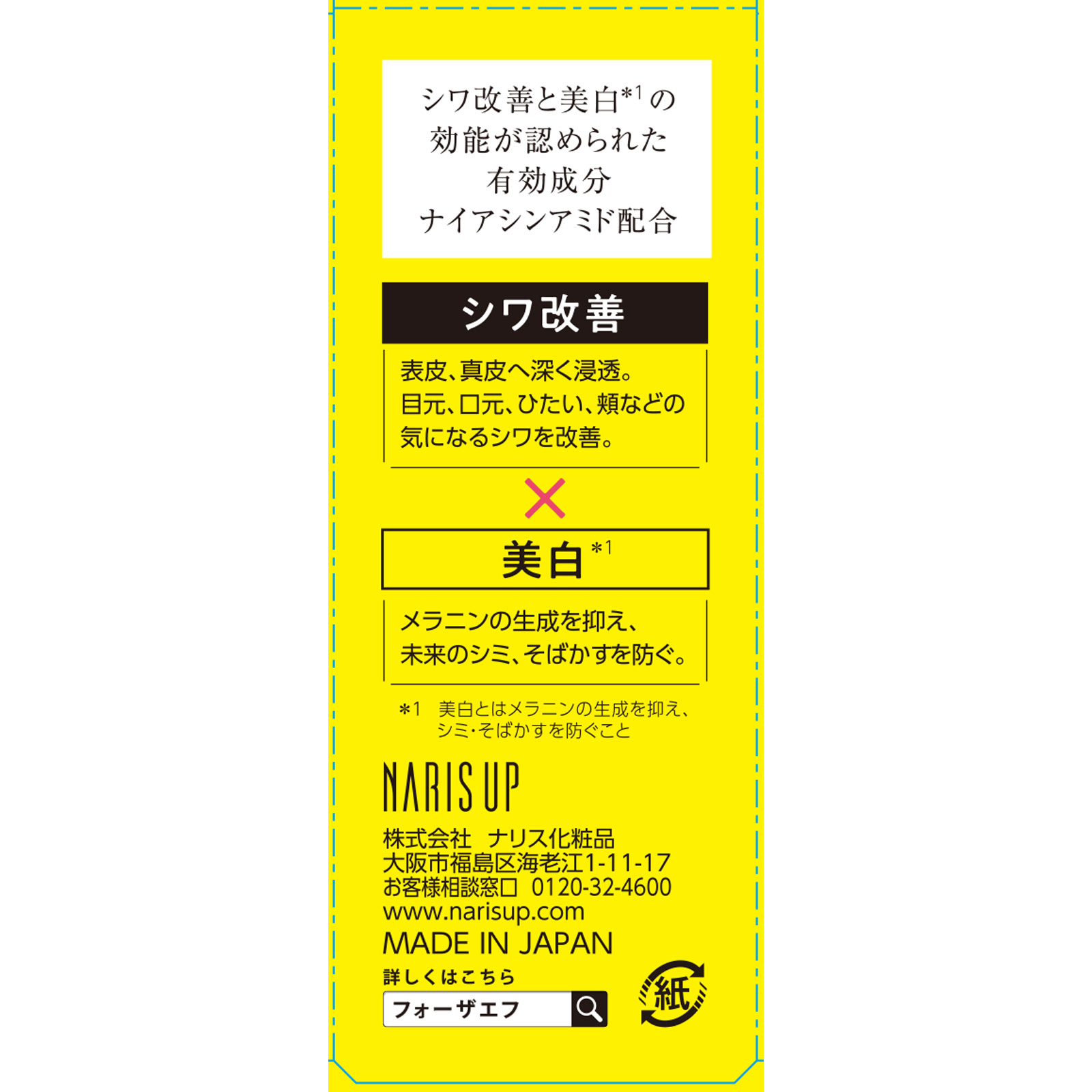 フォーザエフ 薬用 リンクルホワイト ＵＶベース ３０ｍｌ ナリス化粧品 (医薬部外品)
