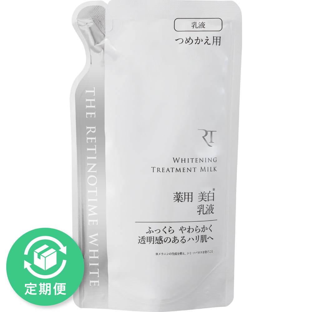 ザ・レチノタイムホワイト トリートメントミルク つめかえ １２０ｍｌ (医薬部外品)