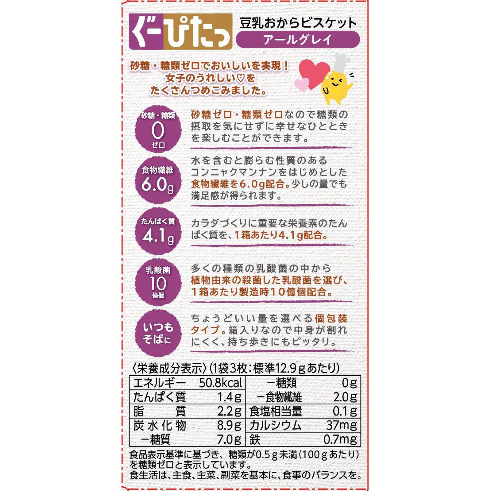 ぐーぴたっ 豆乳おからビスケット アールグレイ ３枚×３袋 ナリス化粧品