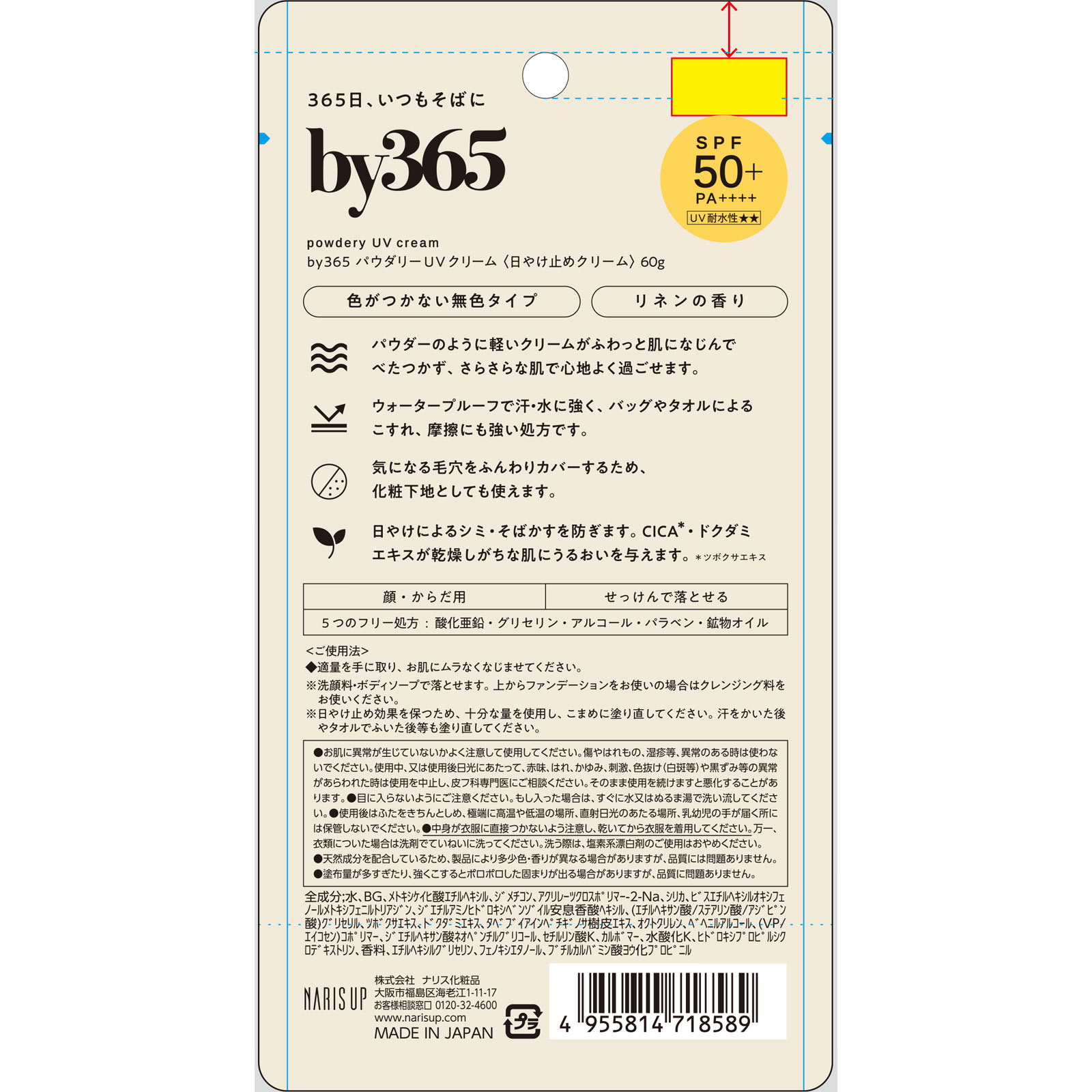 パウダリーＵＶクリーム ６０ｇ ナリス化粧品