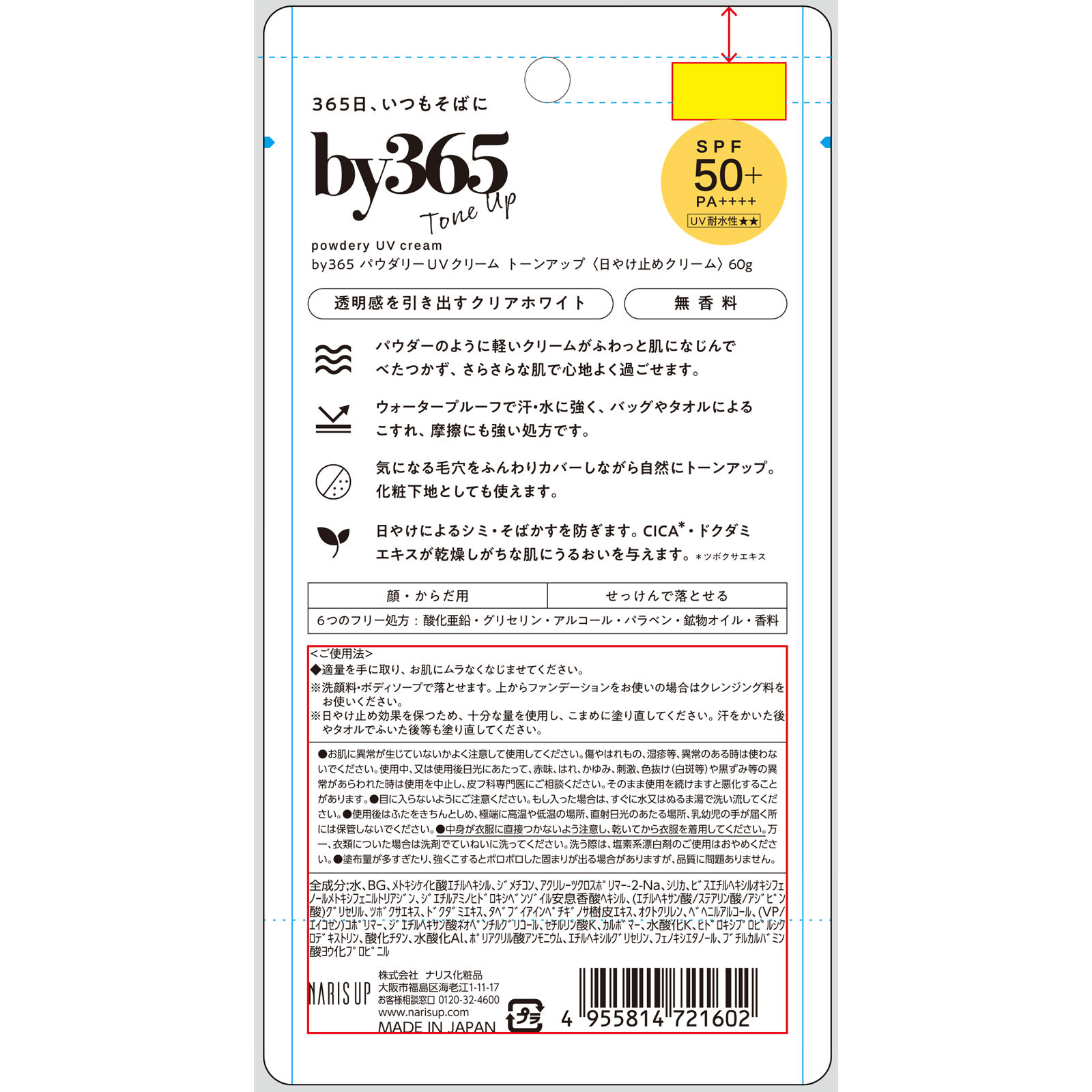 by365  パウダリーUVクリーム　トーンアップ ６０ｇ ナリス化粧品