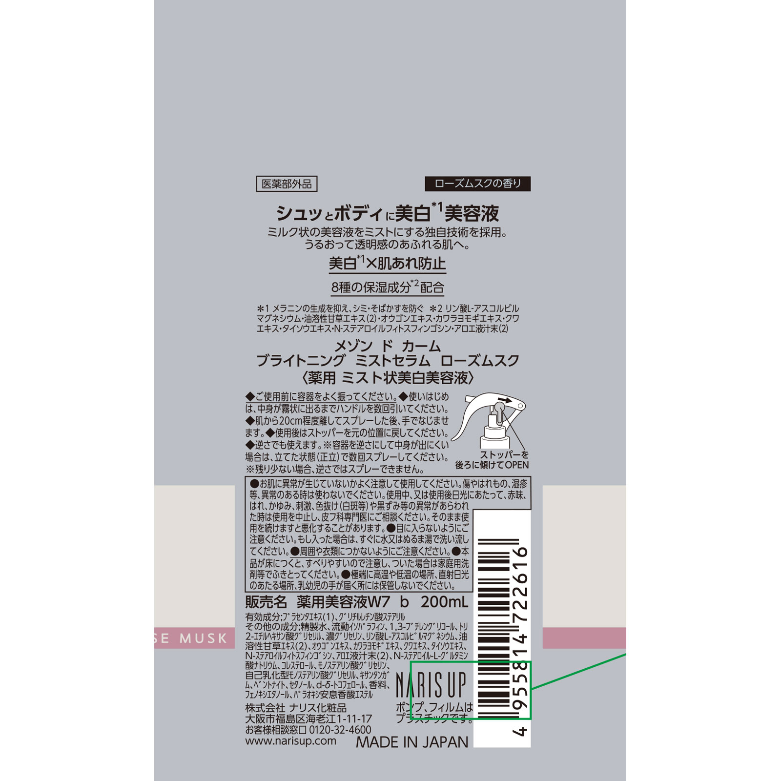 メゾン　ド　カーム　ブライトニング　ミストセラム　ローズムスク ２００ｍｌ ナリス化粧品 (医薬部外品)