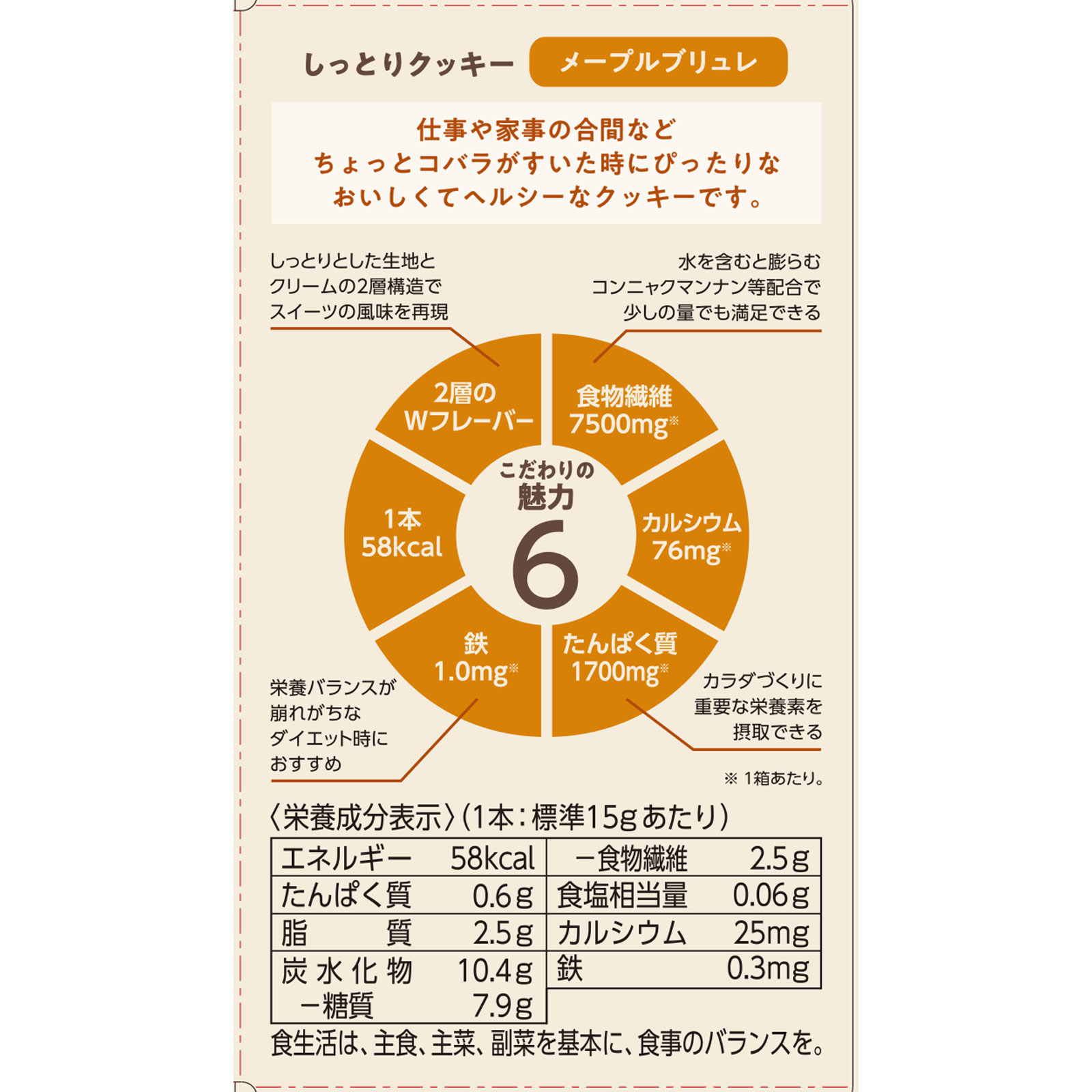 ナリス　ぐーぴたっクッキーメープルブリュレ １本×３袋 ナリス化粧品