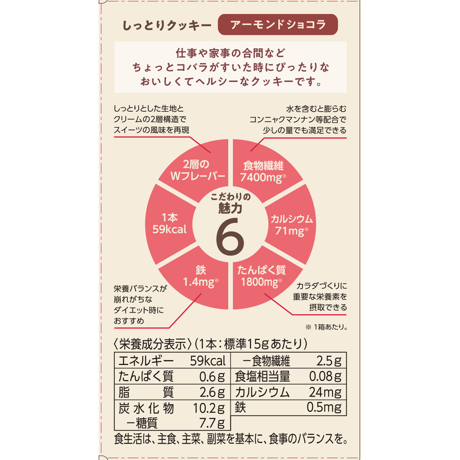 ナリス　ぐーぴたっクッキーアーモンドショコラ １本×３袋 ナリス化粧品