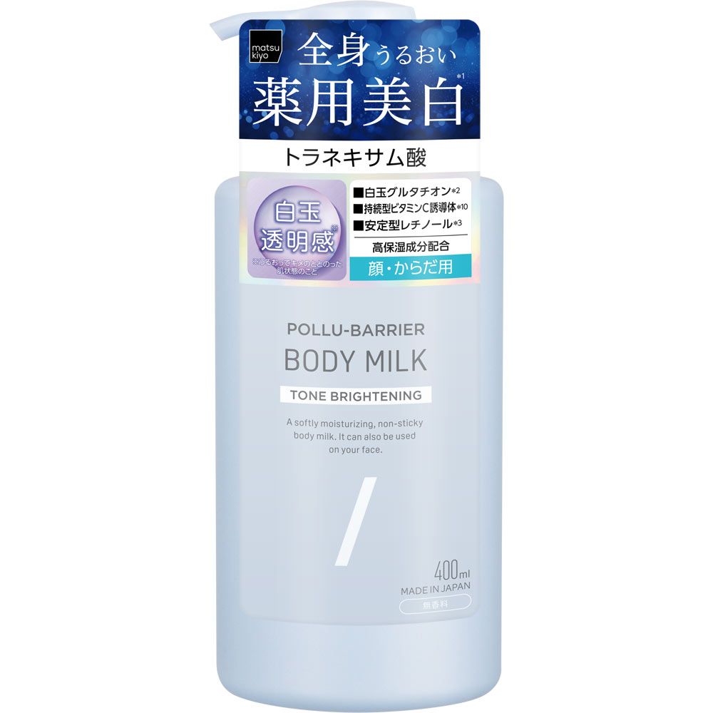 matsukiyo　ポリュバリア　ボディミルク　トーンブライトニング ４００ｍｌ