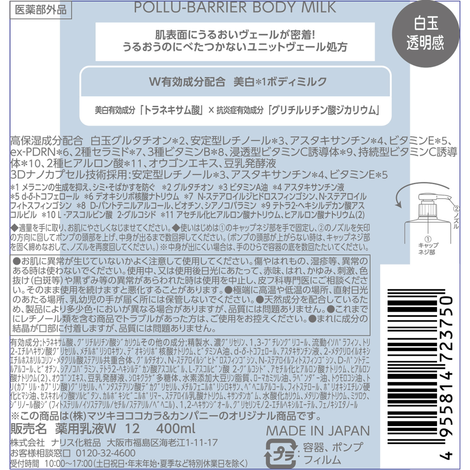 matsukiyo ポリュバリア　ボディミルク　トーンブライトニング ４００ｍｌ