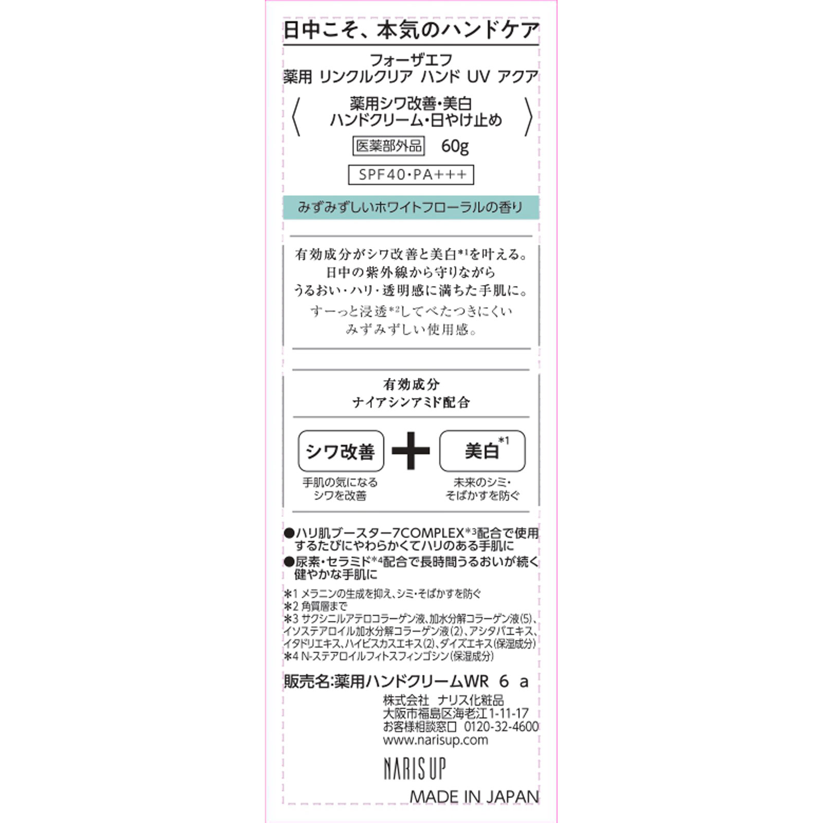 フォーザエフ薬用ハンドＵＶアクア ６０ｇ ナリス化粧品 (医薬部外品)