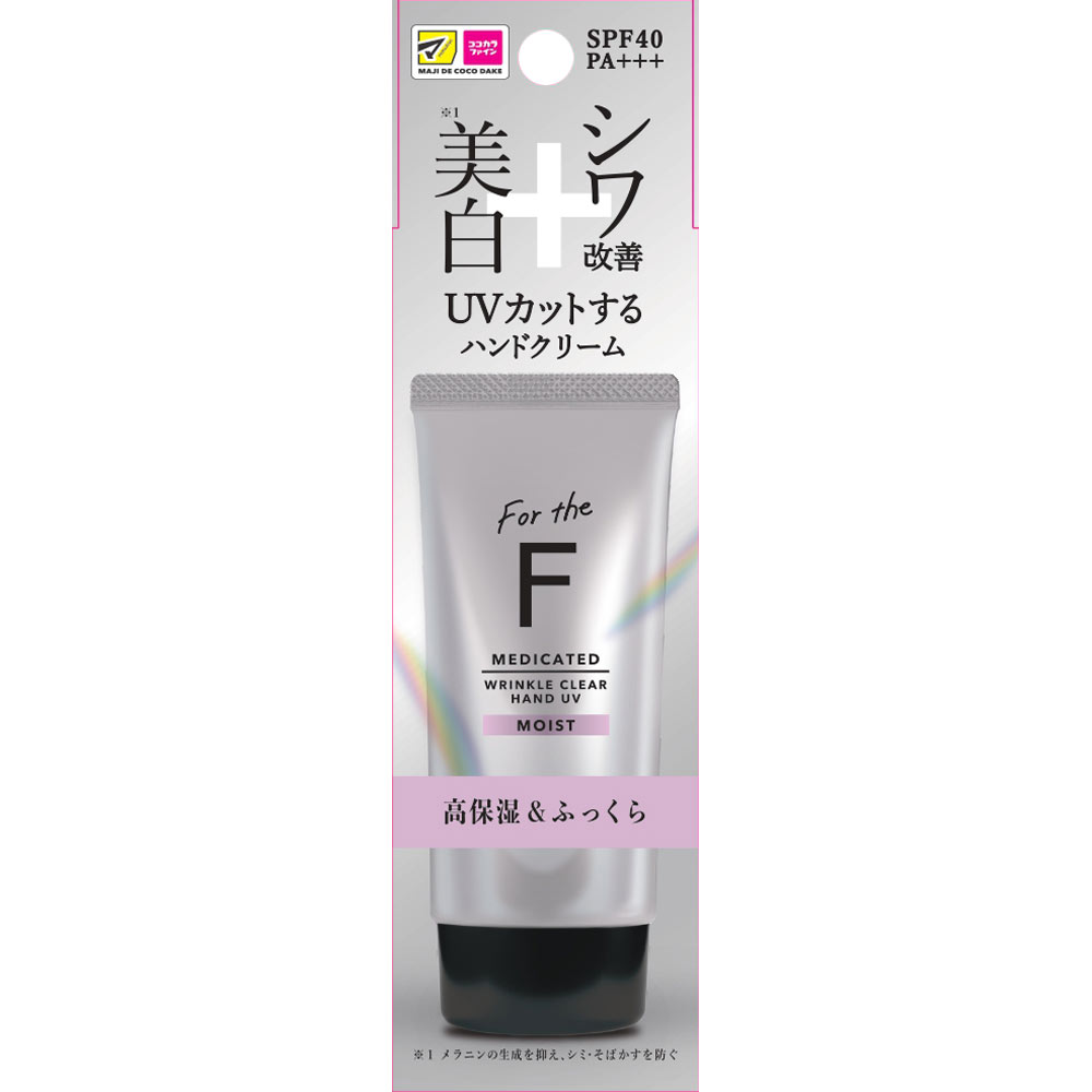 フォーザエフ薬用ハンドＵＶモイスト ６０ｇ ナリス化粧品 (医薬部外品)