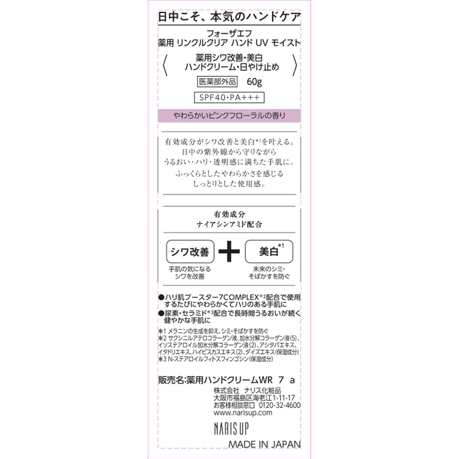フォーザエフ薬用ハンドＵＶモイスト ６０ｇ ナリス化粧品 (医薬部外品)
