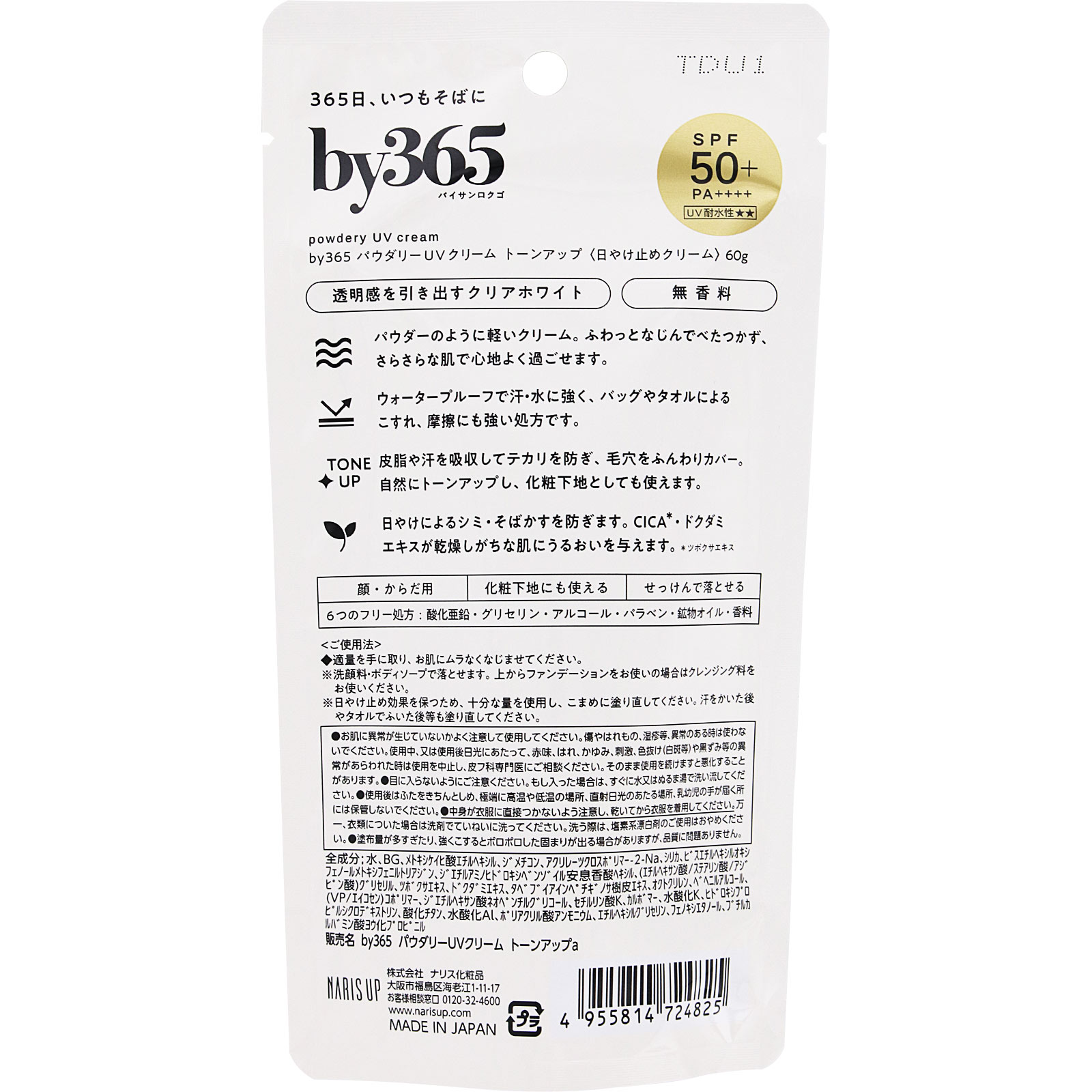 ｂｙ３６５　パウダリーＵＶクリームトーンアップ ６０ｇ ナリス化粧品