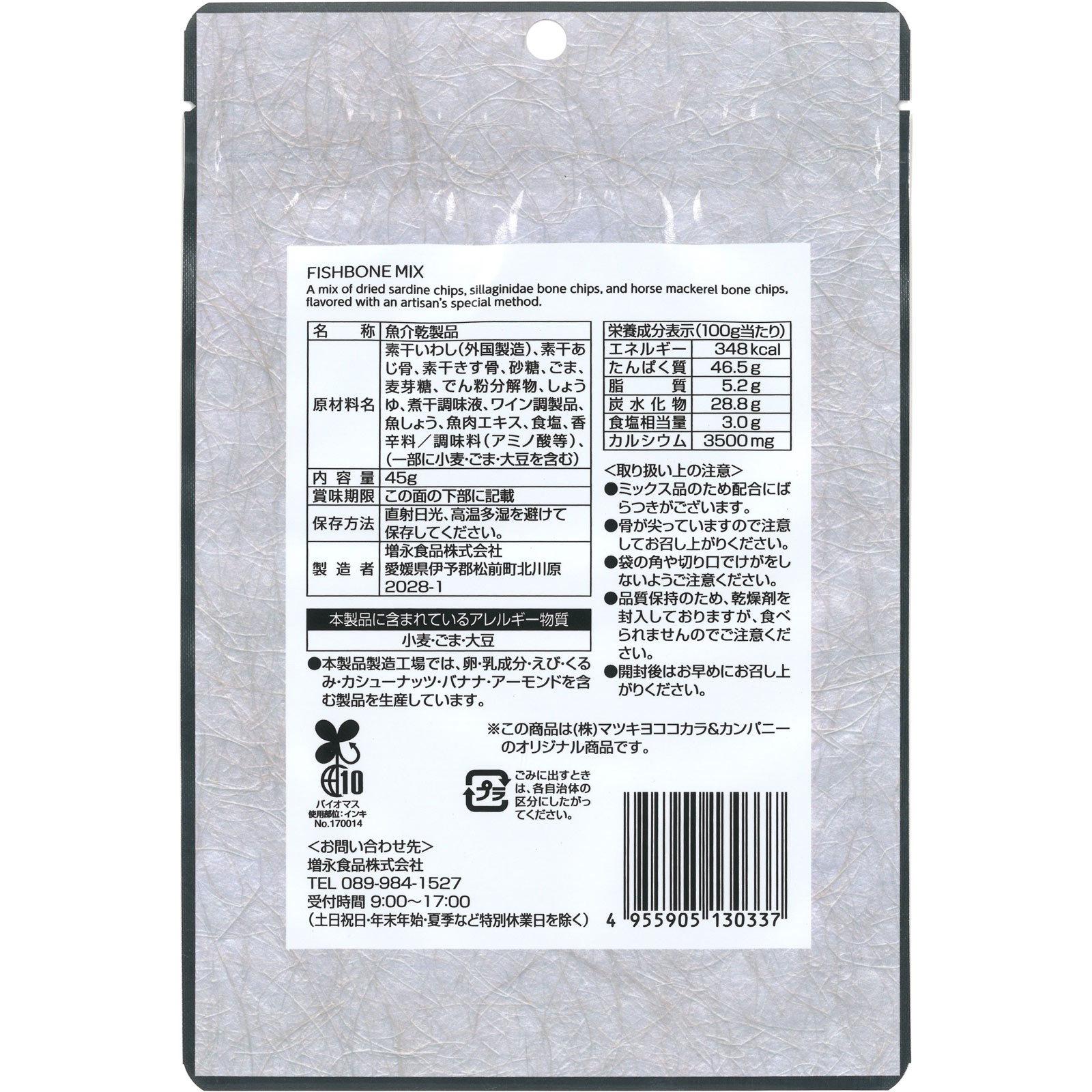 matsukiyo　魚の骨ミックス ４５ｇ