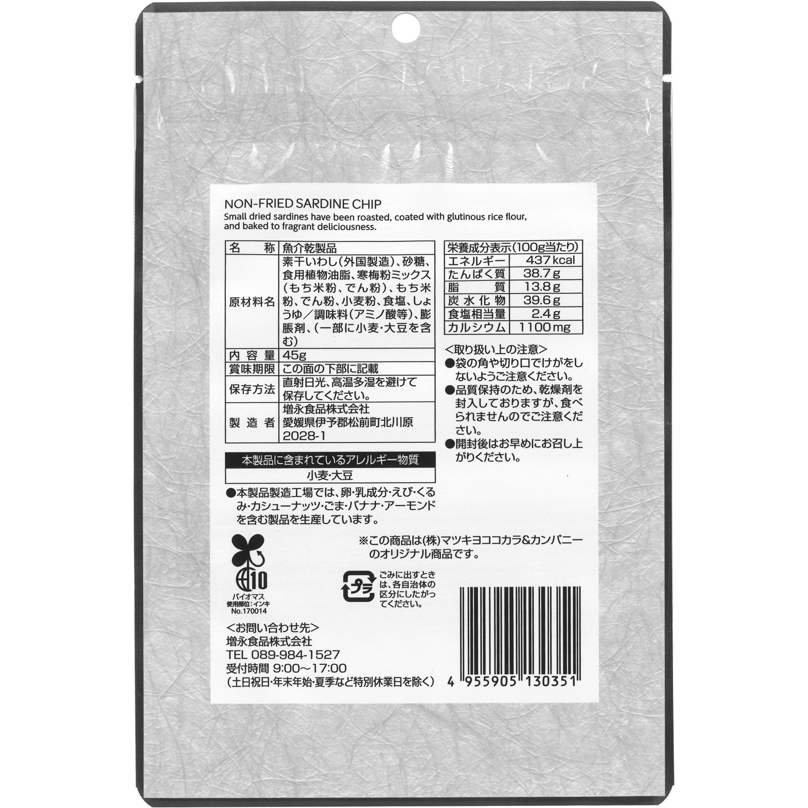matsukiyo 小いわしノンフライチップス ４５ｇ