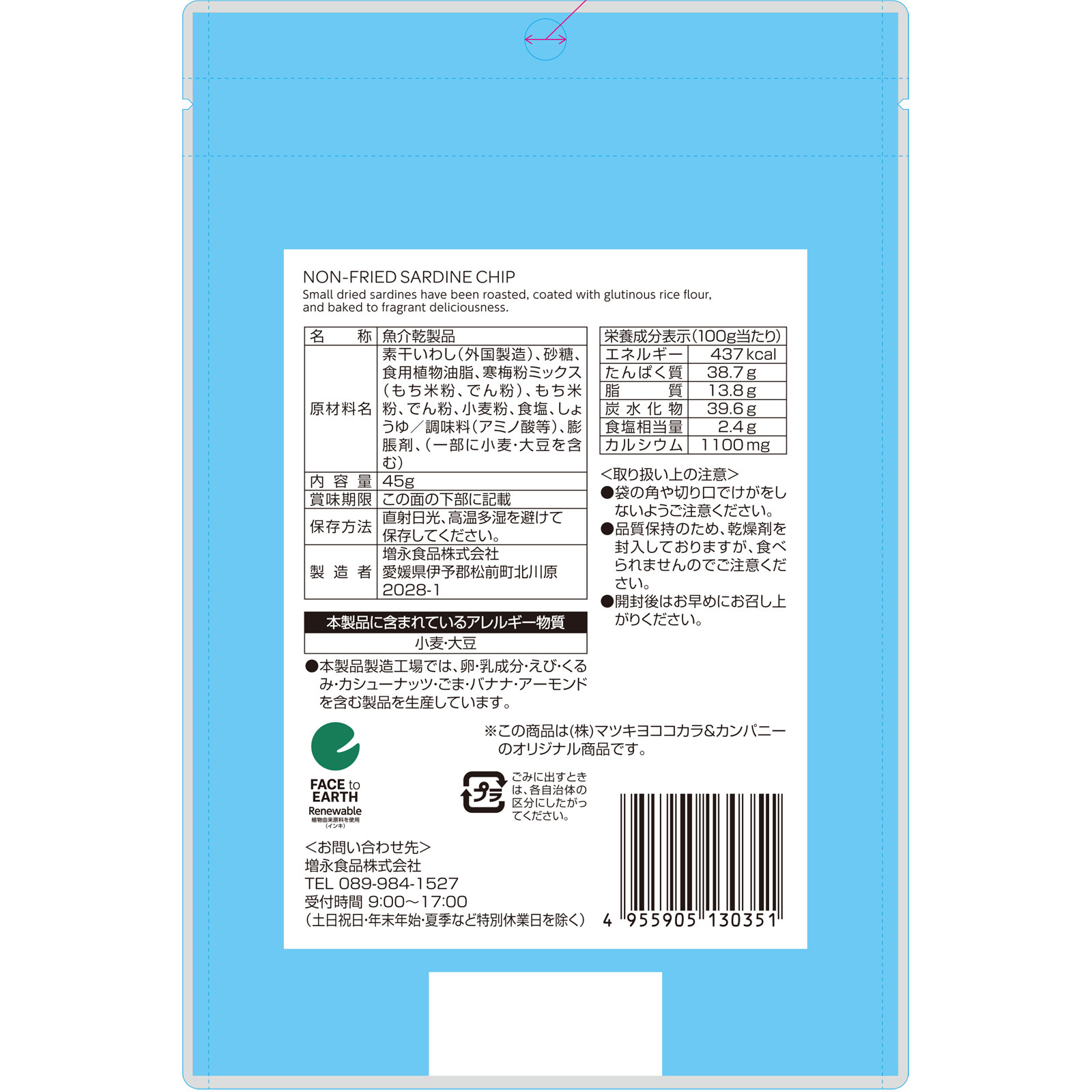 matsukiyo 小いわしノンフライチップス 45g