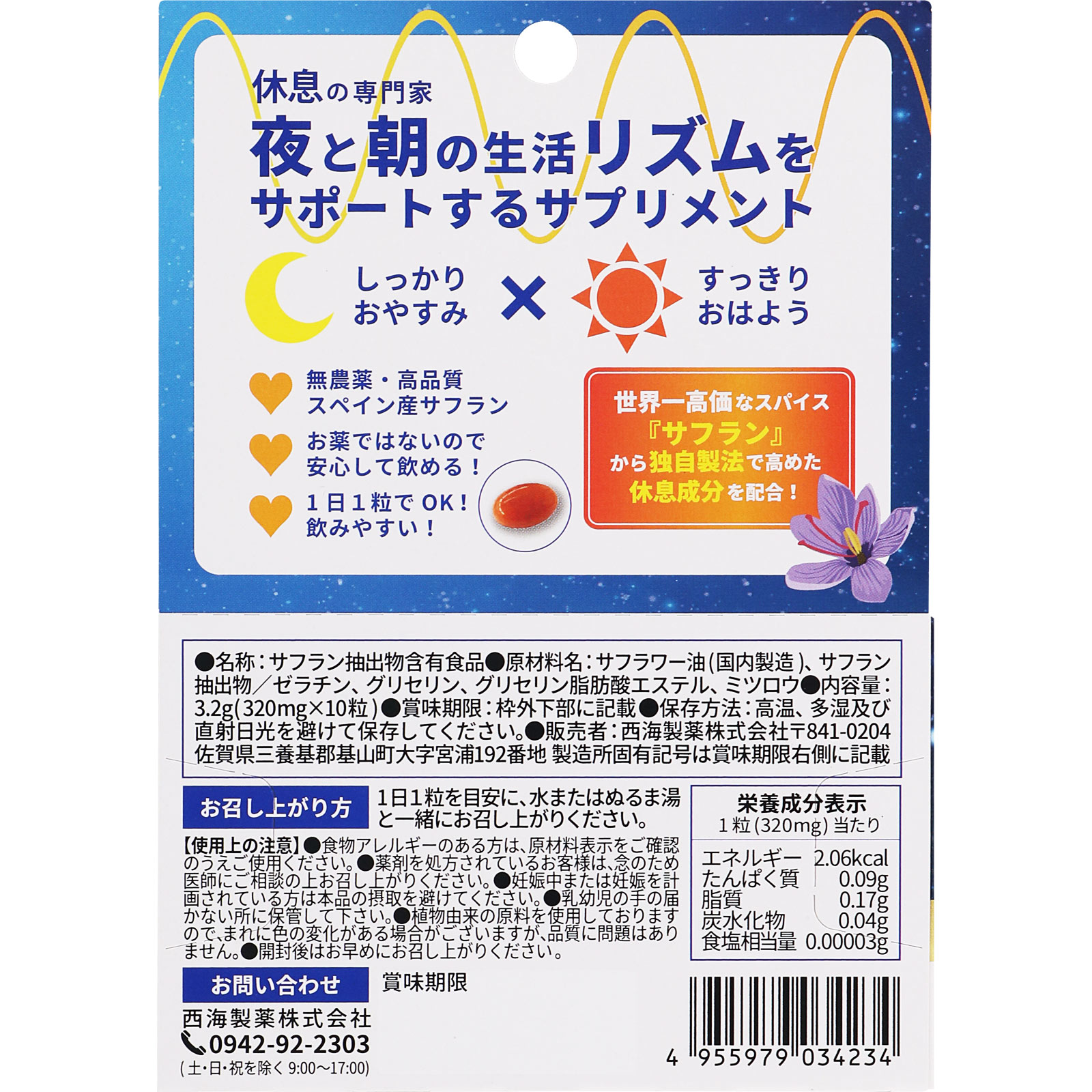 休息の専門家 １０粒 サンヘルス