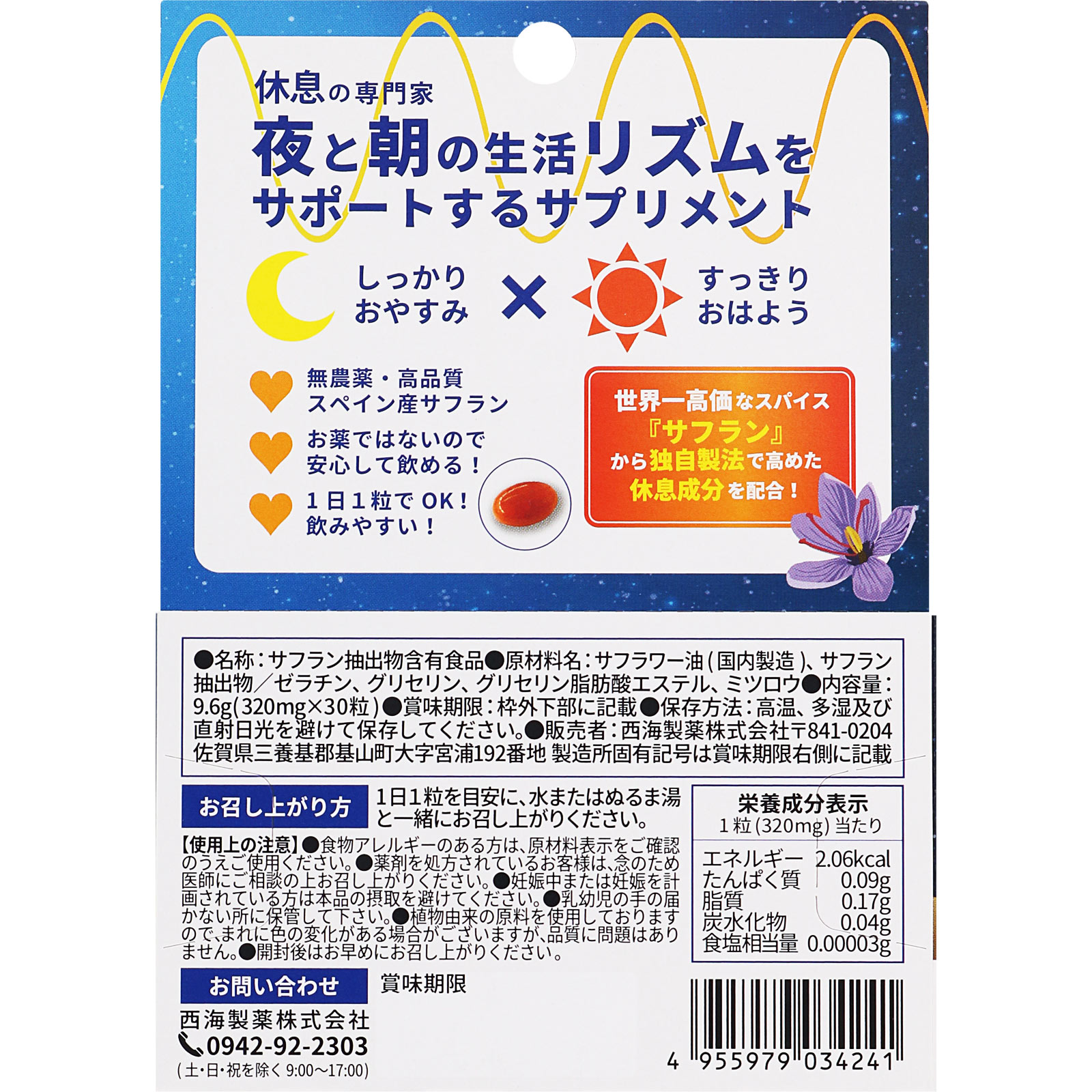 休息の専門家 | マツキヨココカラオンラインストア