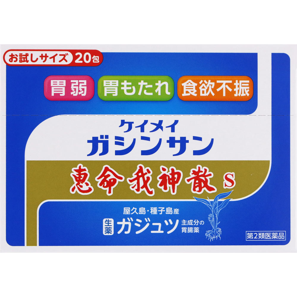 恵命我神散S ３ｇ×２０包 恵命堂 【第2類医薬品】