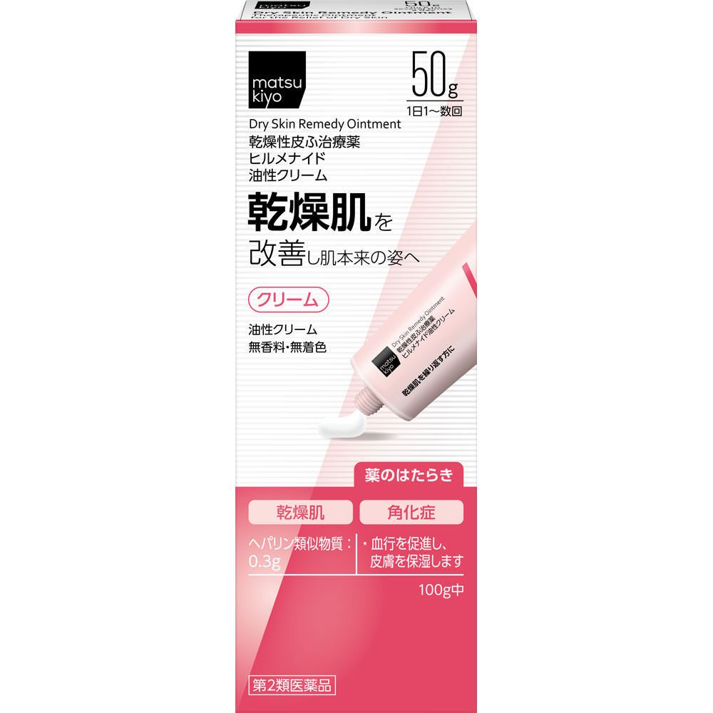 matsukiyo ヒルメナイド油性クリーム ５０ｇ 【第2類医薬品】