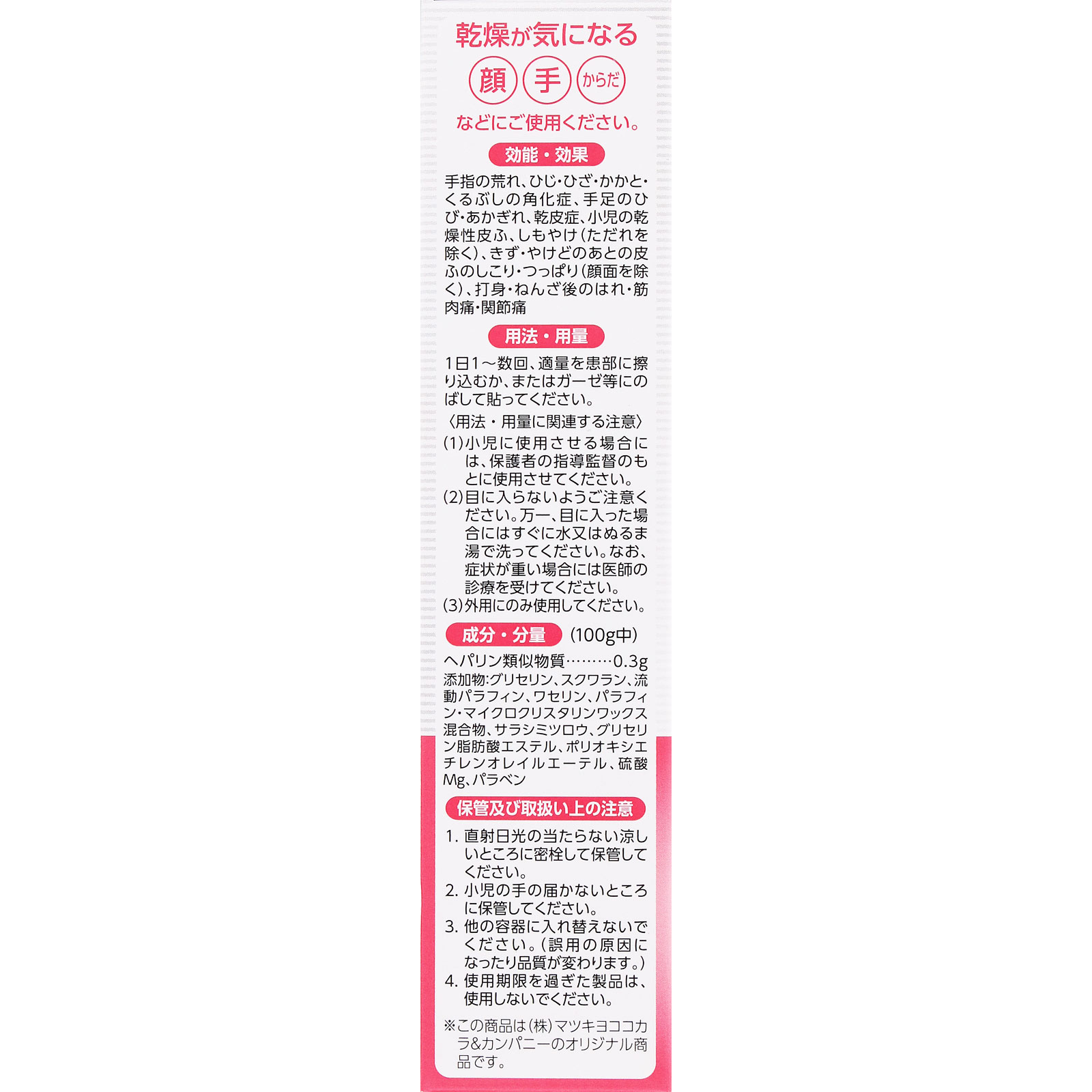 matsukiyo ヒルメナイド油性クリーム ５０ｇ 【第2類医薬品】