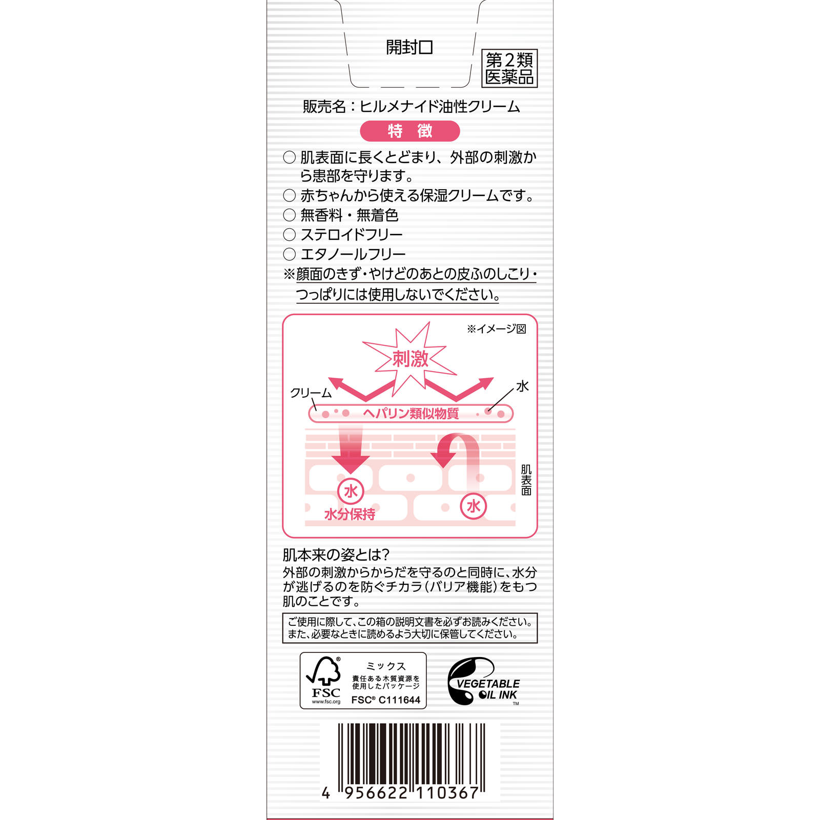 matsukiyo ヒルメナイド油性クリーム ５０ｇ 【第2類医薬品】