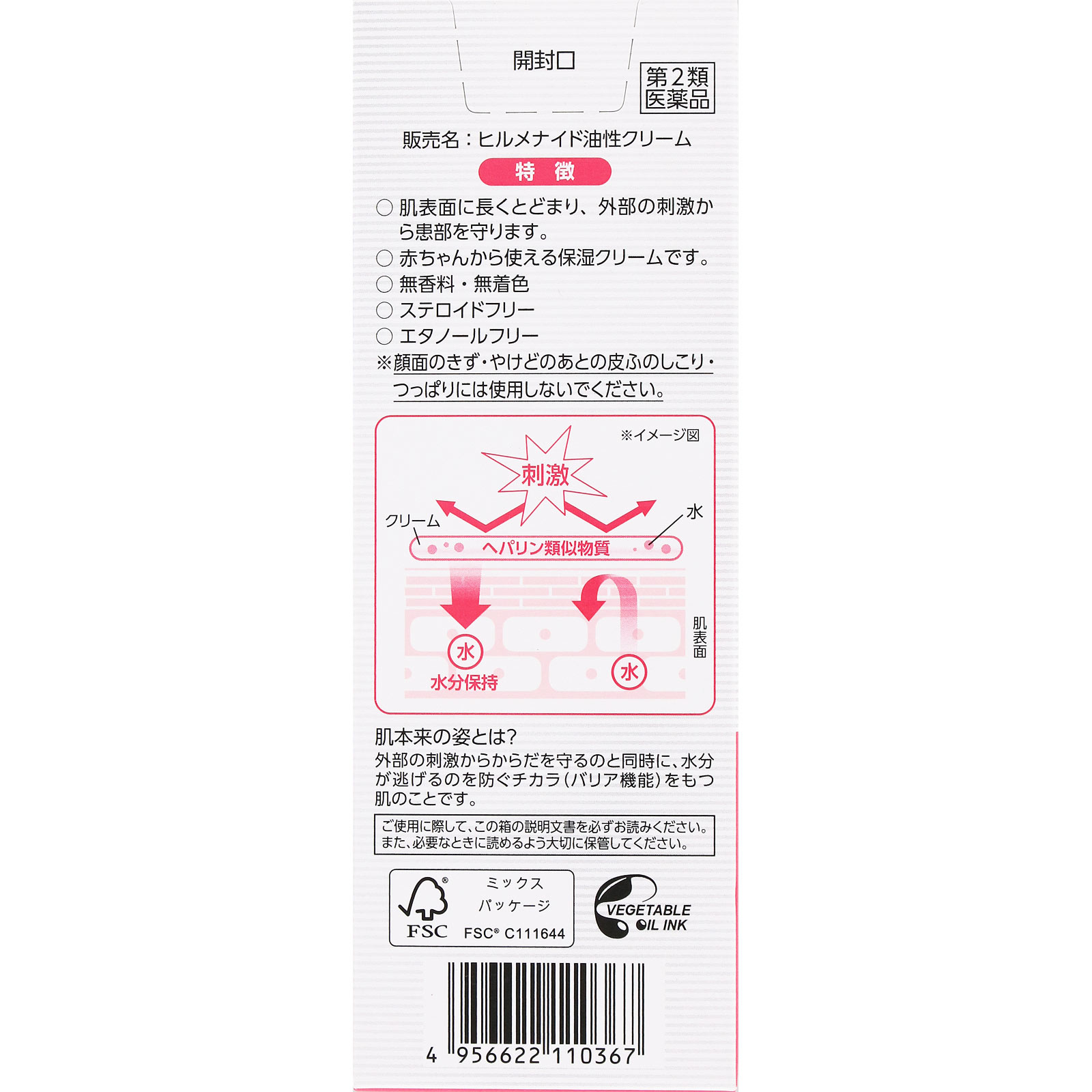 matsukiyo ヒルメナイド油性クリーム ５０ｇ 【第2類医薬品】