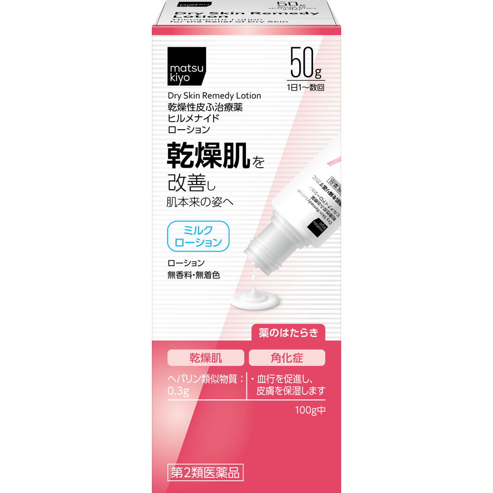 matsukiyo ヒルメナイドローション ５０ｇ 【第2類医薬品】