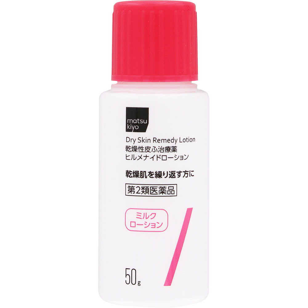 matsukiyo ヒルメナイドローション 50g 【第2類医薬品】