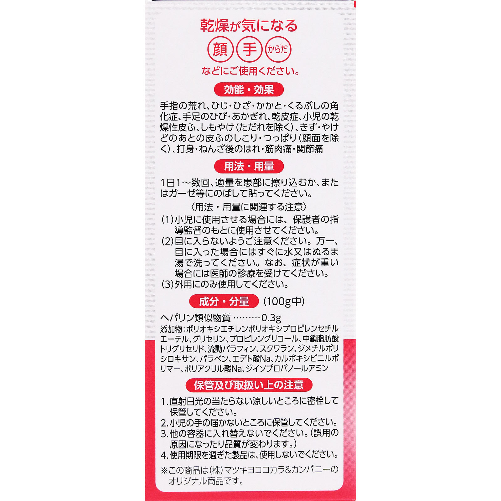 matsukiyo ヒルメナイドローション 50g 【第2類医薬品】