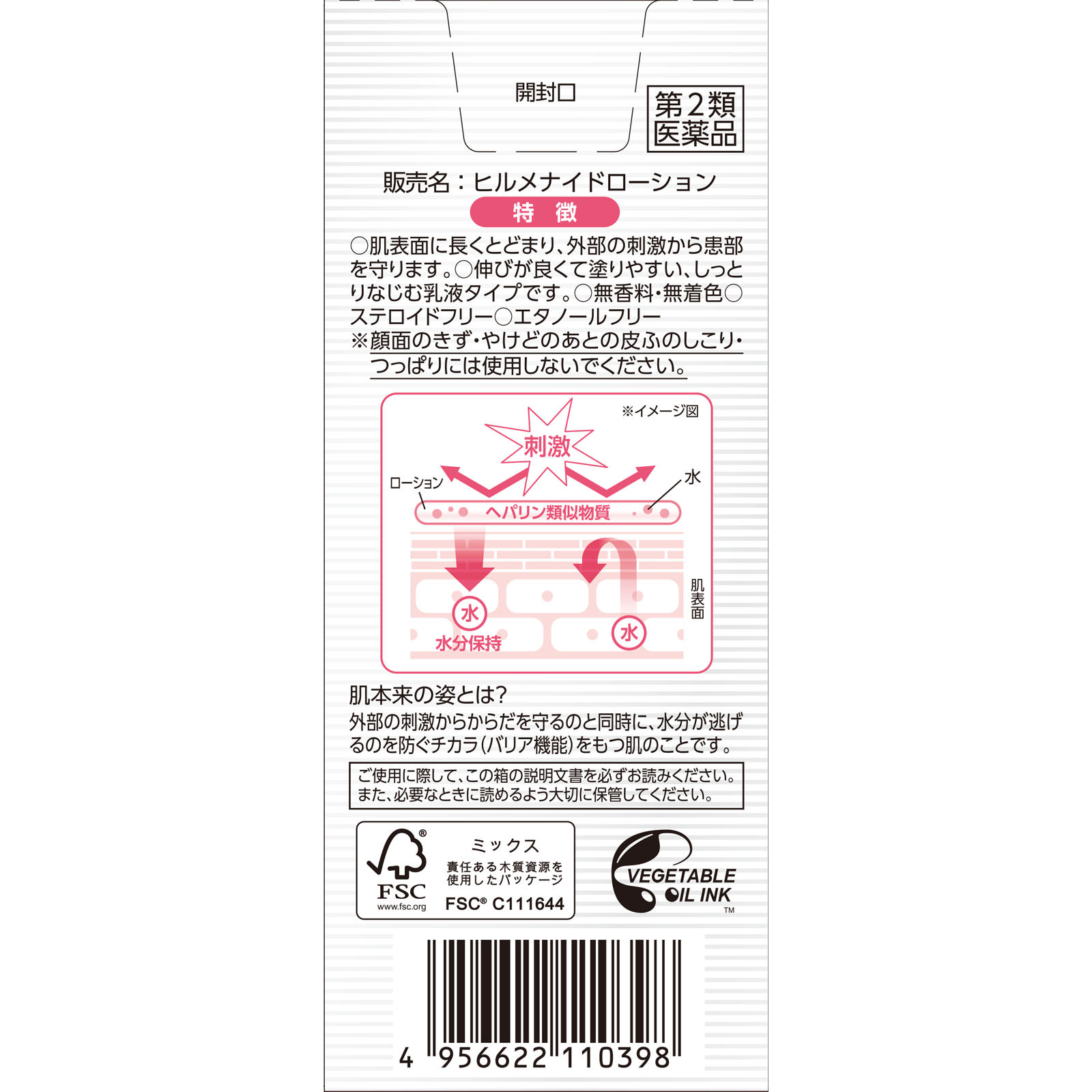 matsukiyo ヒルメナイドローション ５０ｇ 【第2類医薬品】