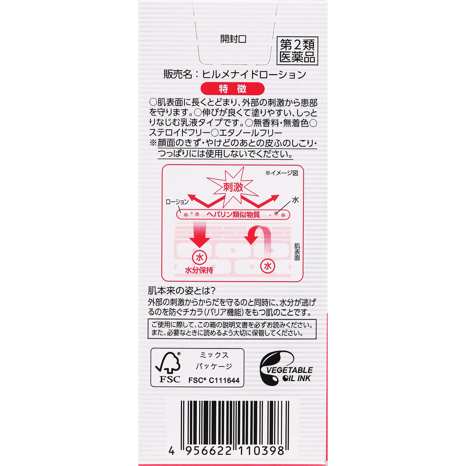 matsukiyo ヒルメナイドローション 50g 【第2類医薬品】
