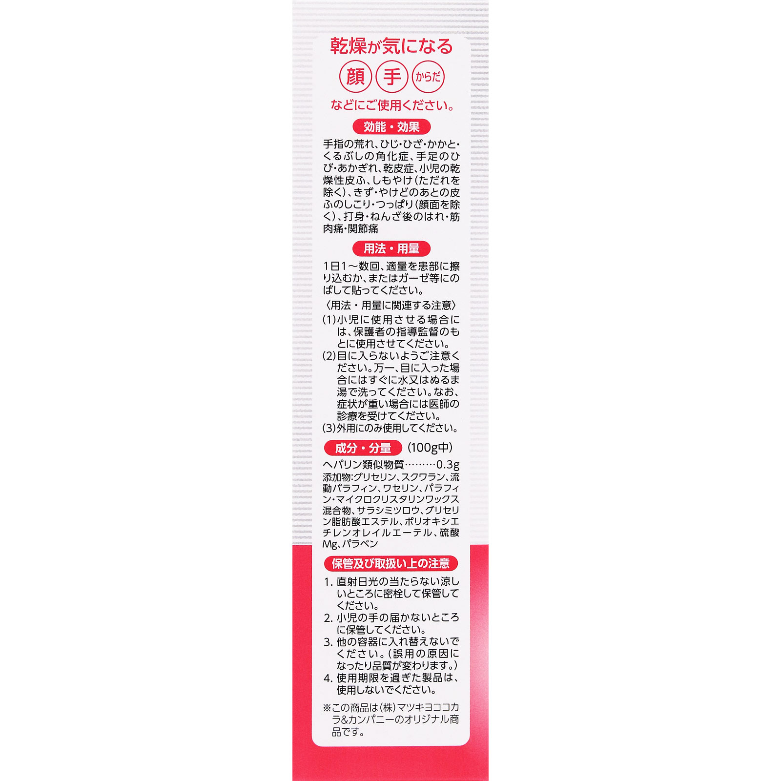 matsukiyo ヒルメナイド油性クリーム大容量 ８０ｇ 【第2類医薬品】