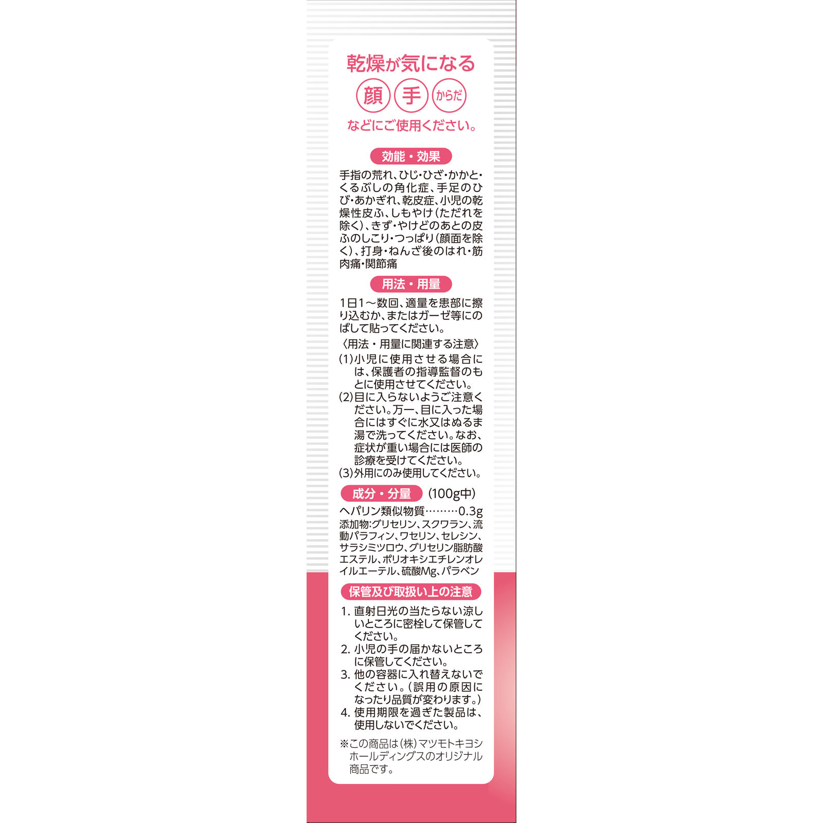 matsukiyo ヒルメナイド油性クリーム大容量 ８０ｇ 【第2類医薬品】