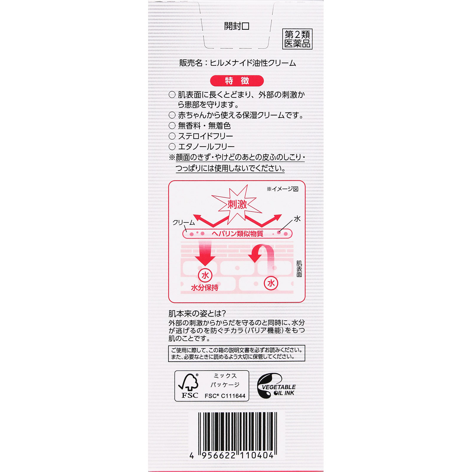 matsukiyo ヒルメナイド油性クリーム大容量 ８０ｇ 【第2類医薬品】