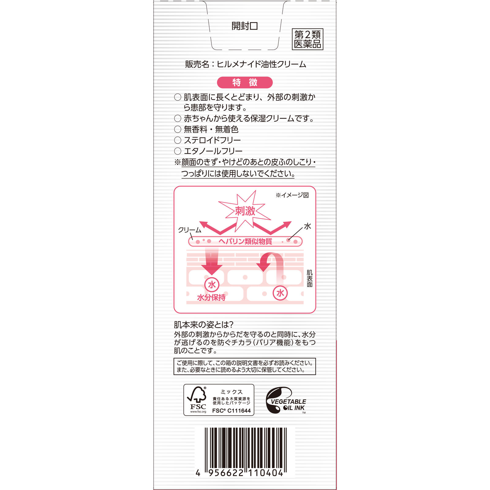 matsukiyo ヒルメナイド油性クリーム大容量 ８０ｇ 【第2類医薬品】