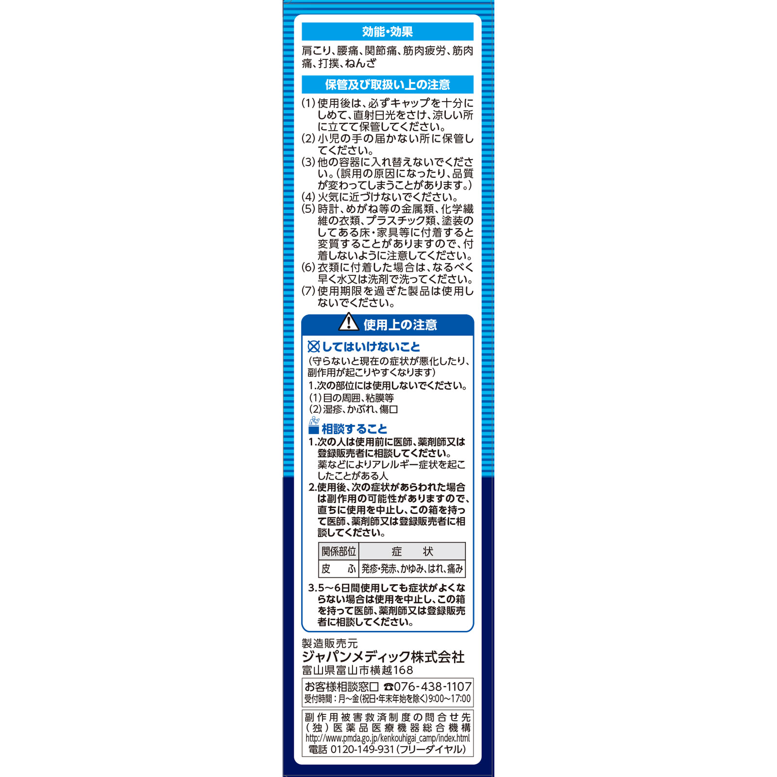matsukiyo コリセトルローション 100ml 【第3類医薬品】