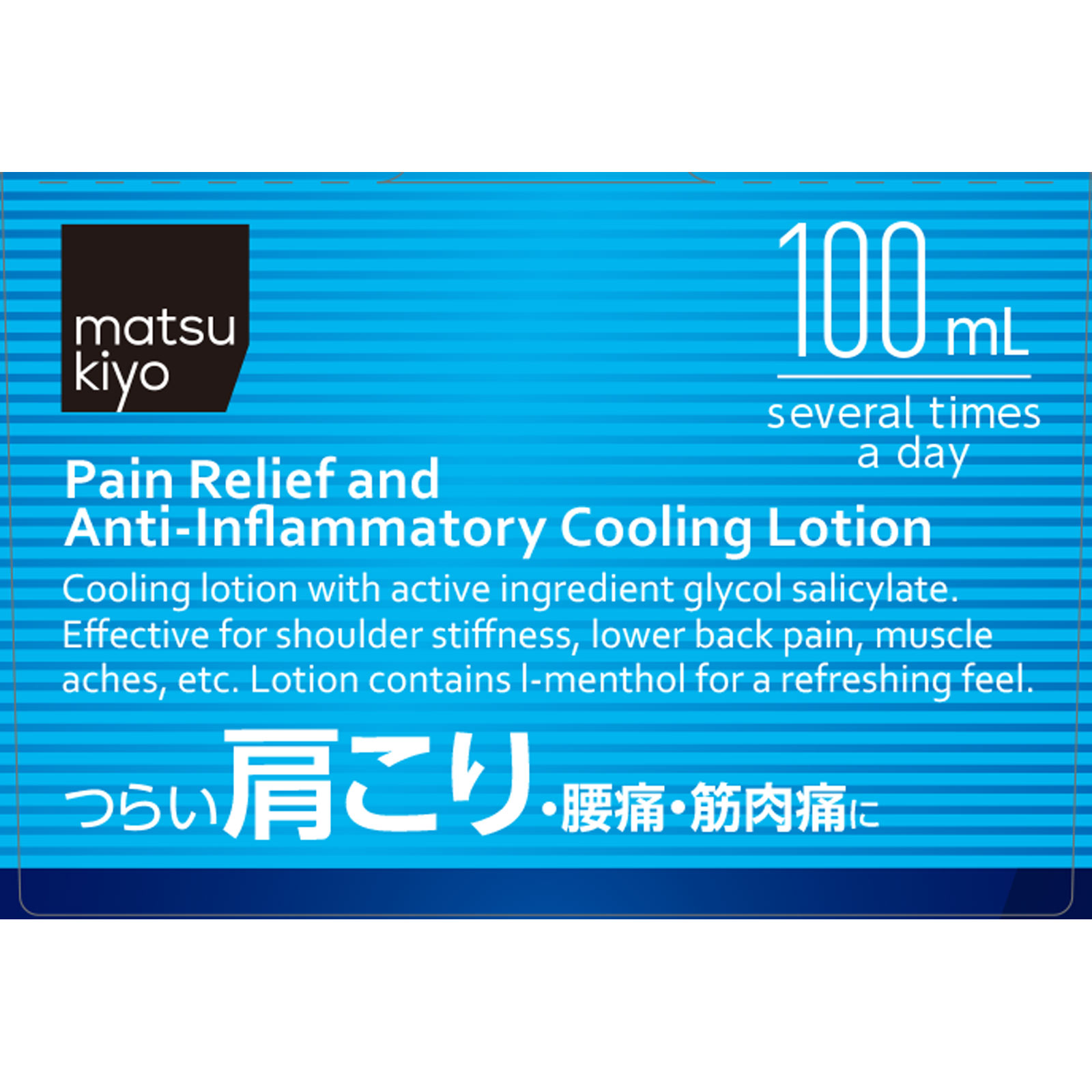 matsukiyo コリセトルローション 100ml 【第3類医薬品】