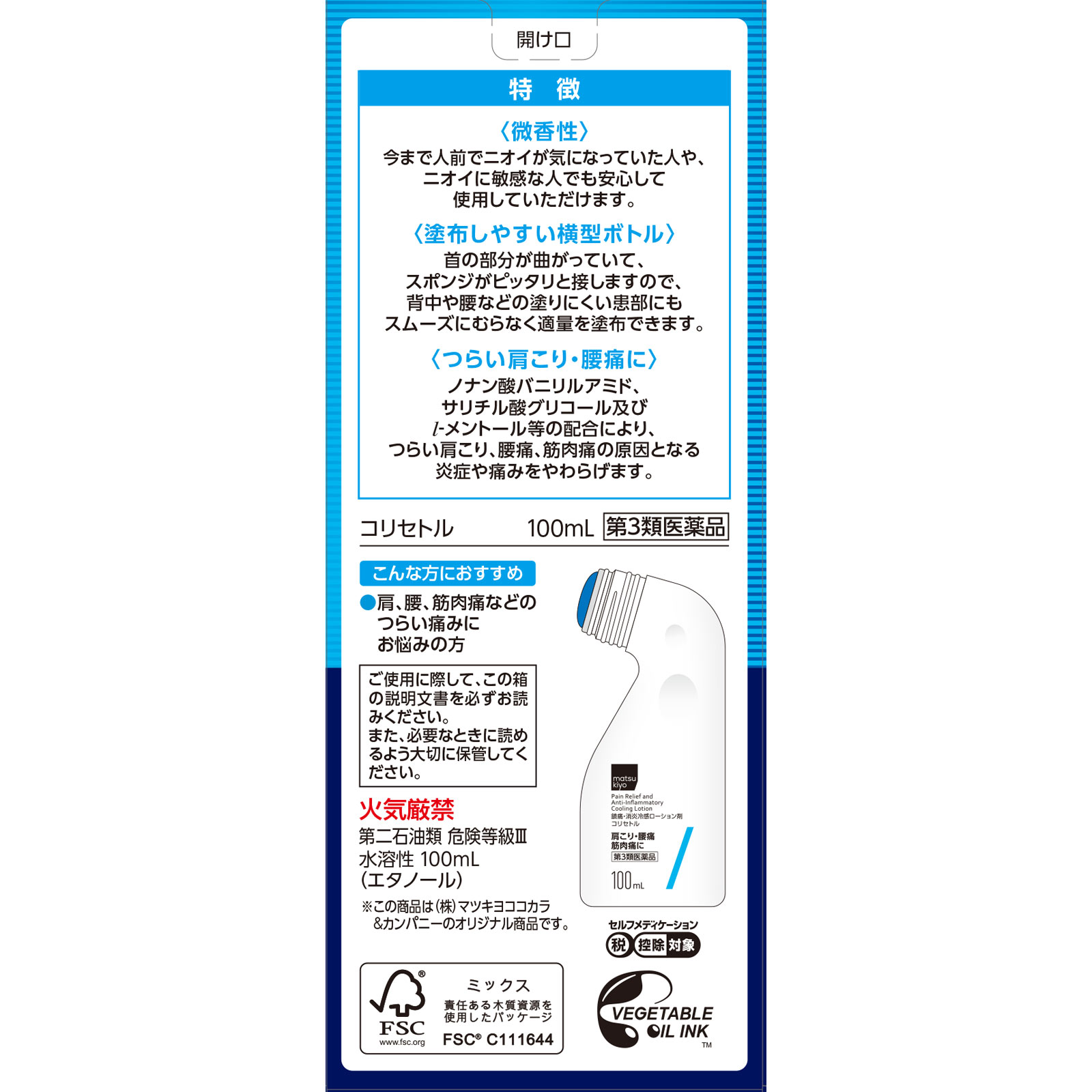 matsukiyo コリセトルローション 100ml 【第3類医薬品】
